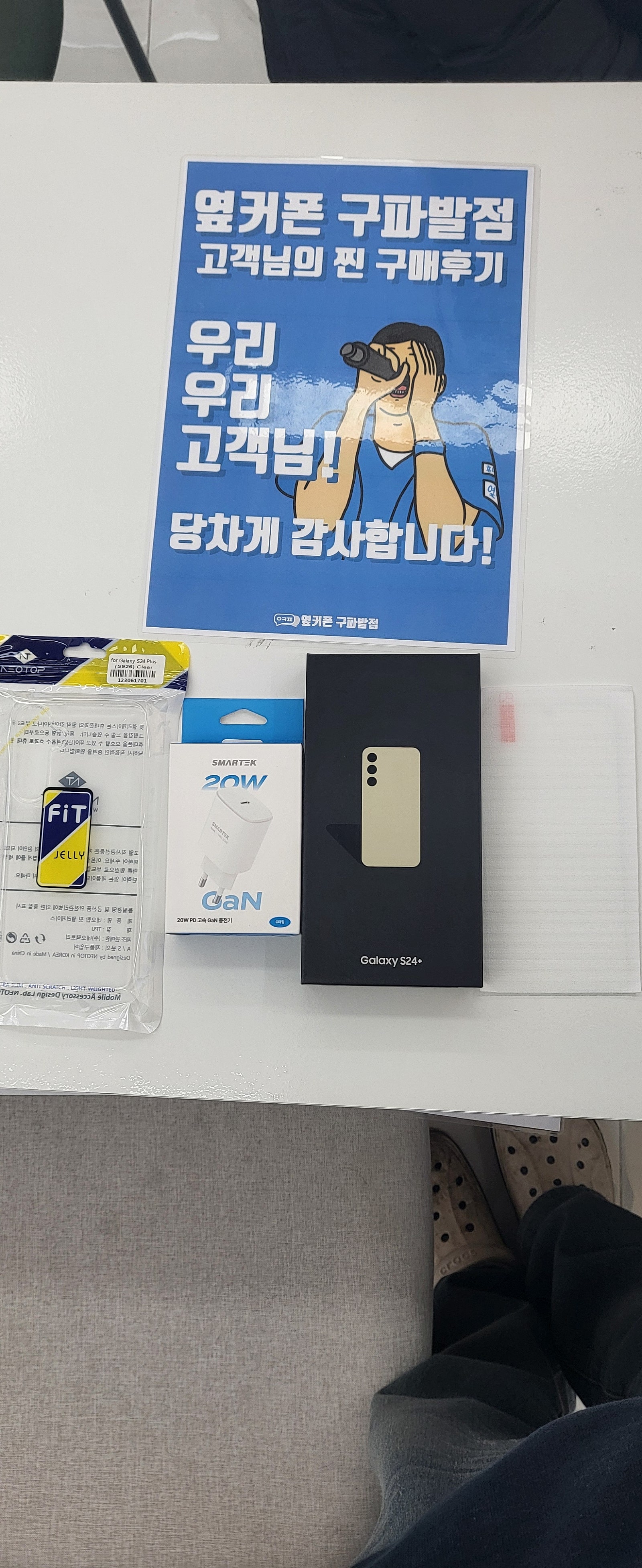 구파발점에서 s24+잘구매했어요