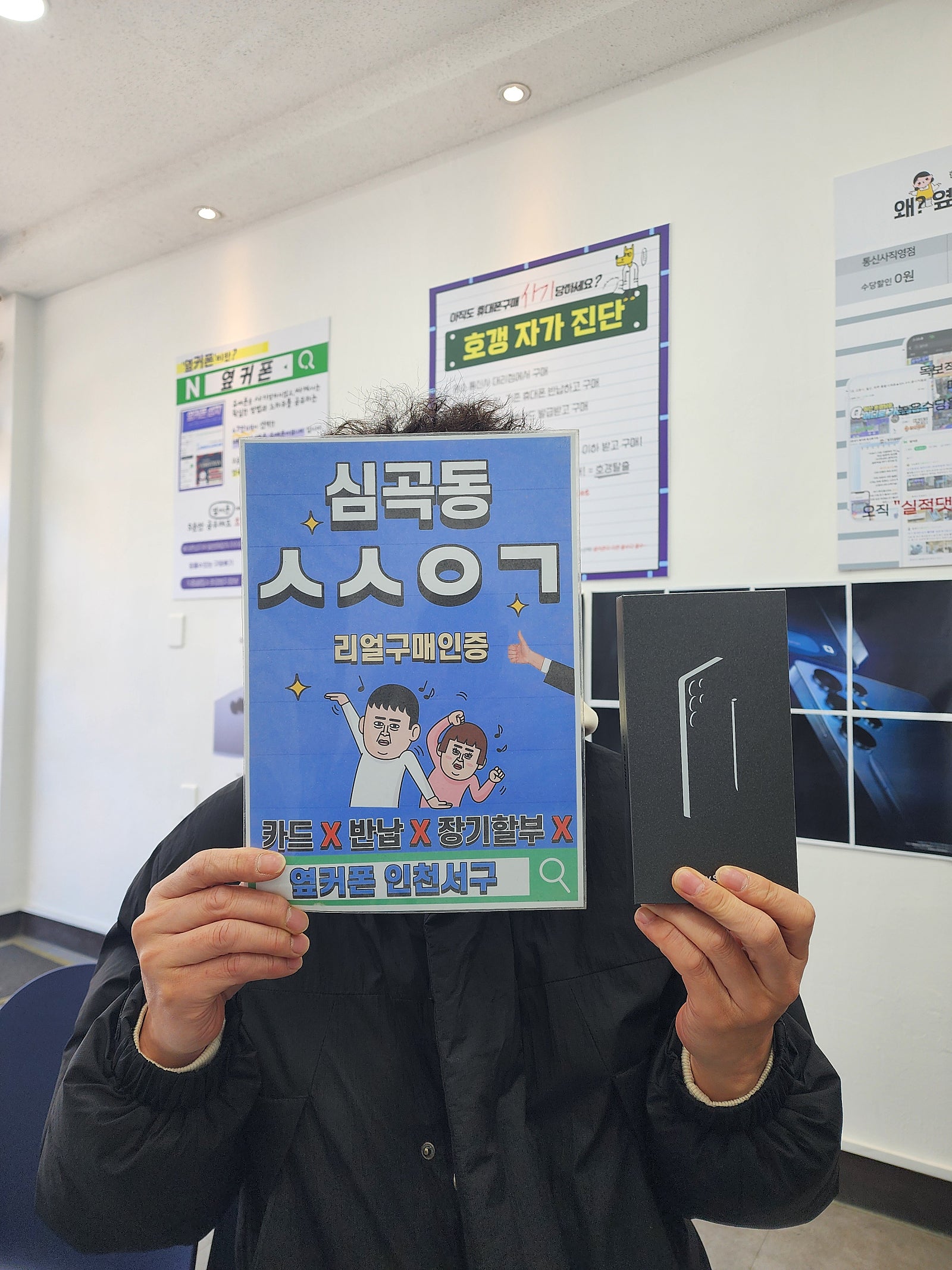 KT이동으로 S25울트라와 인터넷 TV까지 인천서구 옆커폰에서