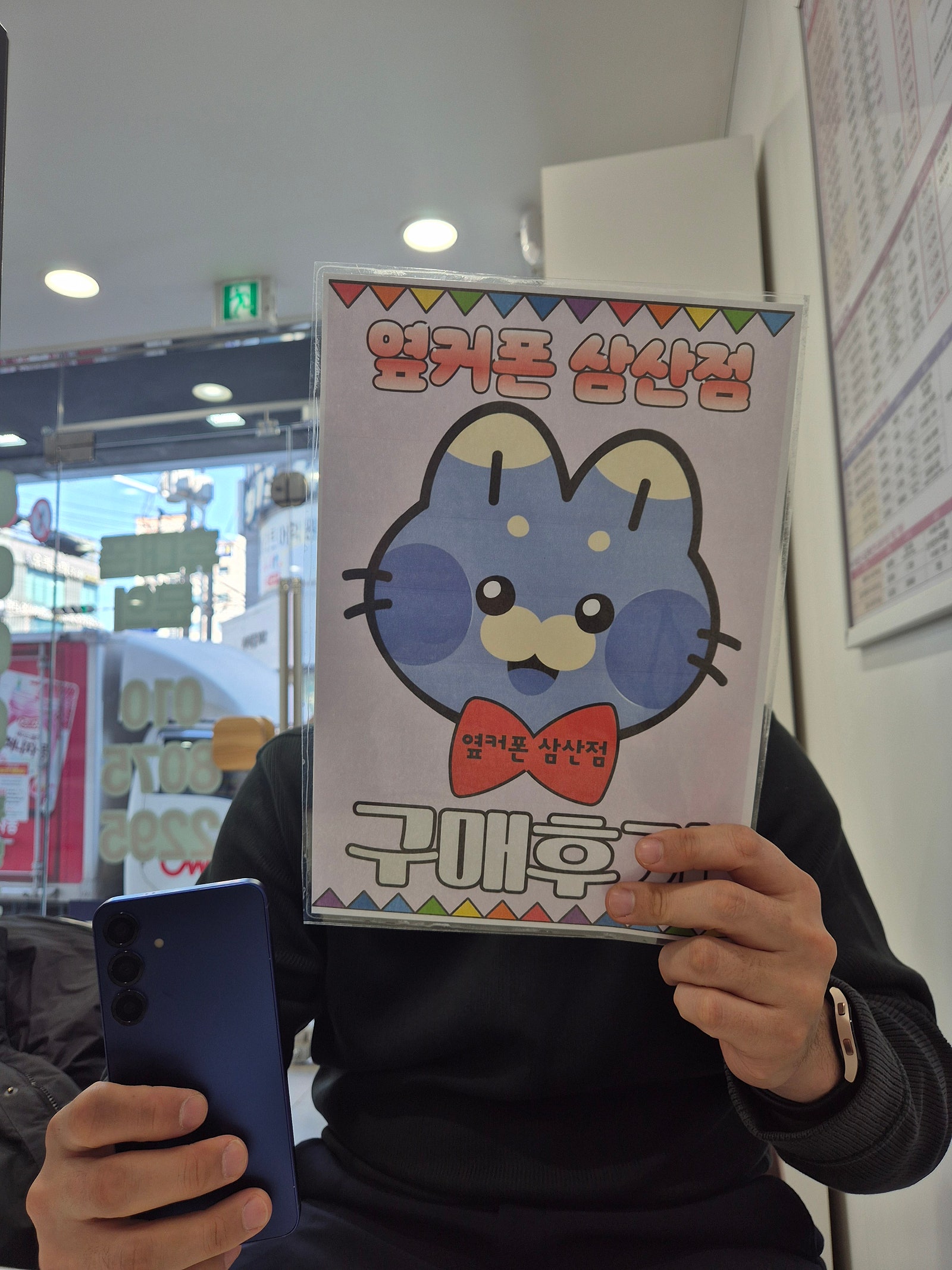 옆커폰 삼산점 개통후기