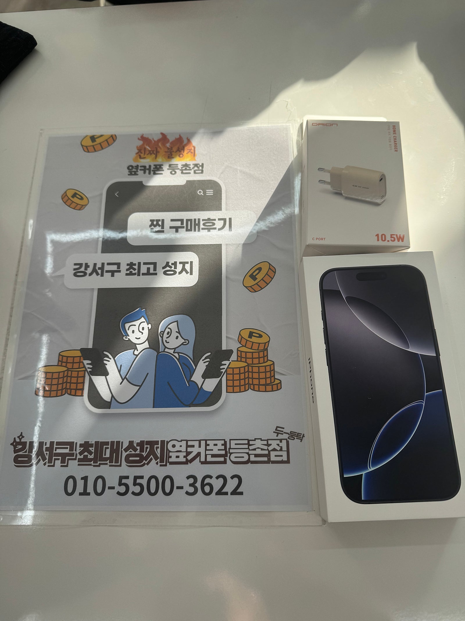 등촌점 아이폰 구매후기