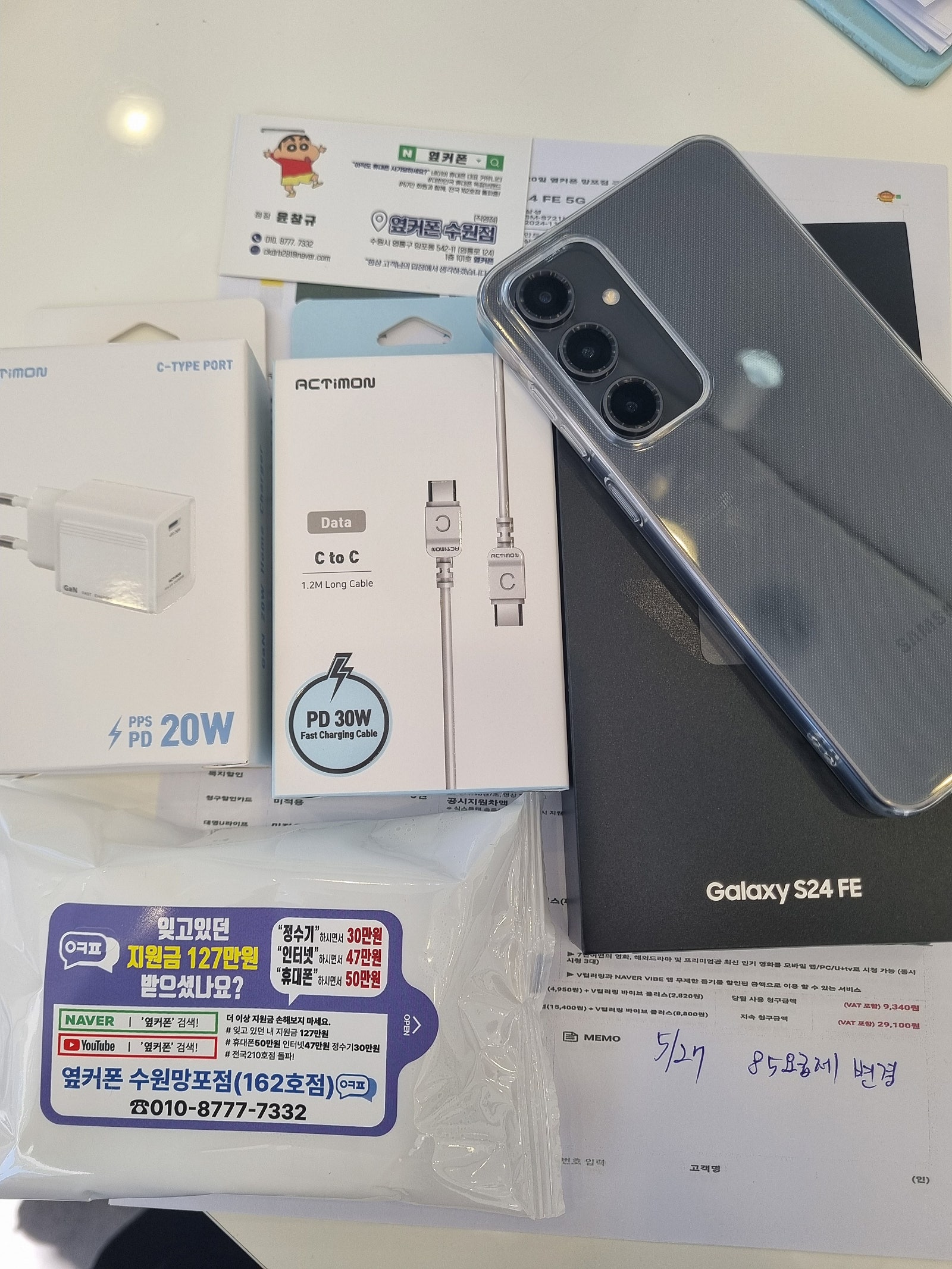옆커폰 망포점