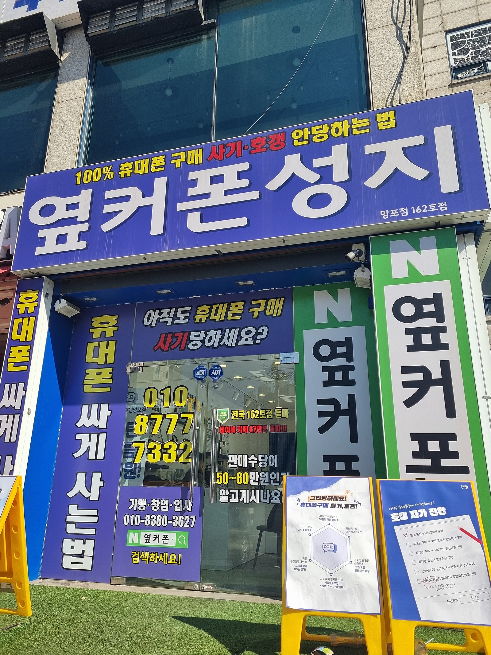 옆커폰 망포점 이미지 2