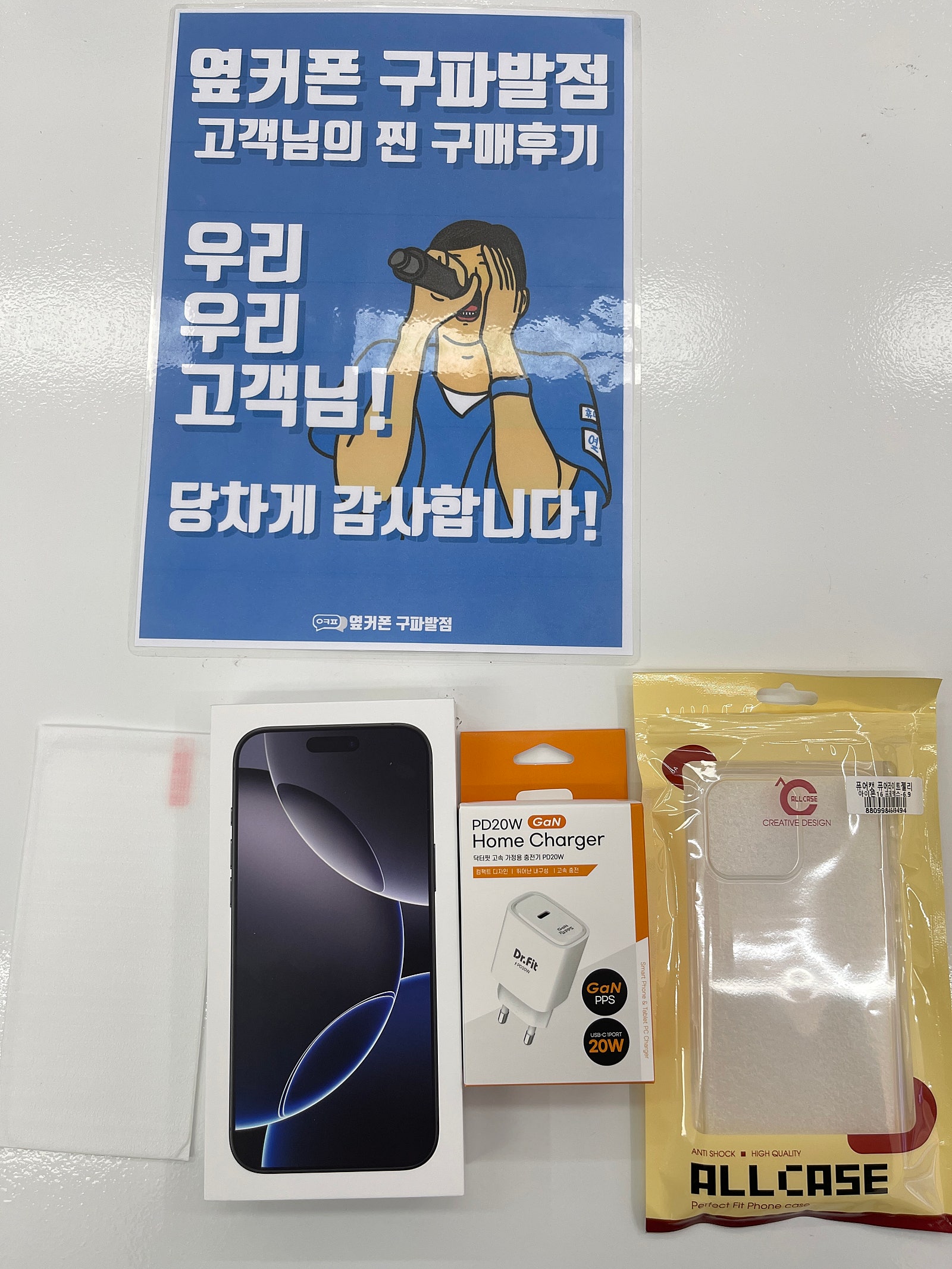 구파발점에서 아이폰16프로맥스 잘구매했어요~~~