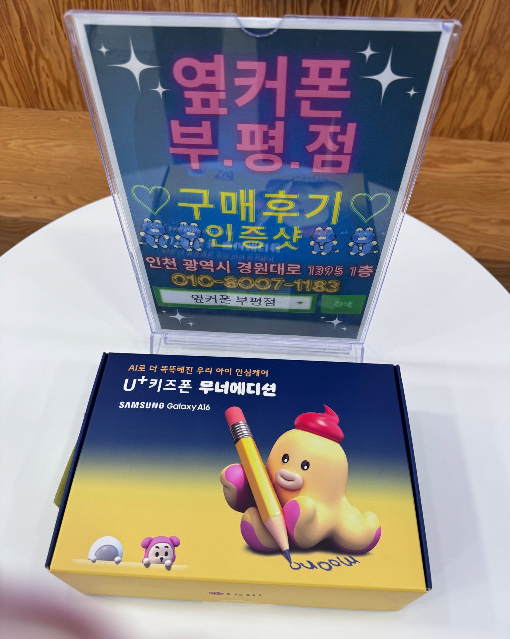 부평점에서 키즈폰 했어요~!!