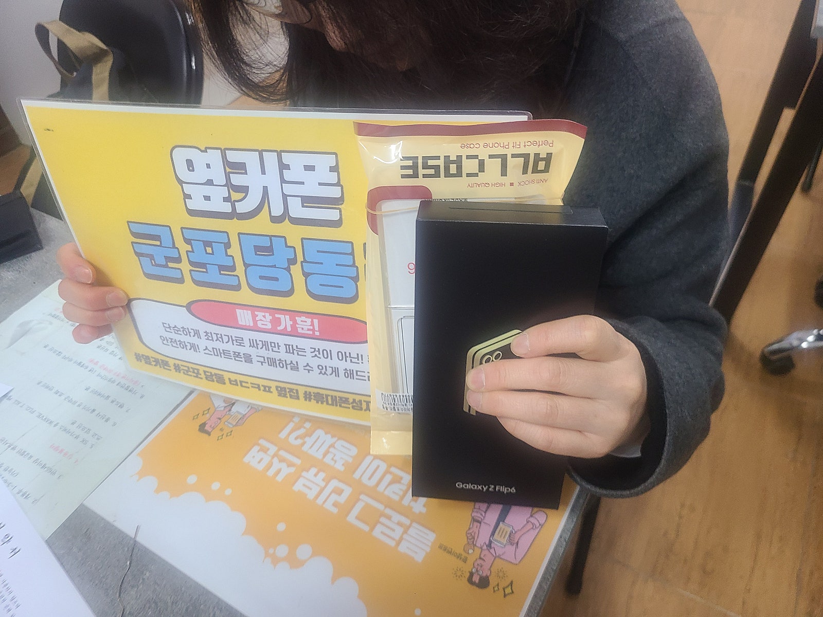 목요일 lg기변 플립6 구매후기