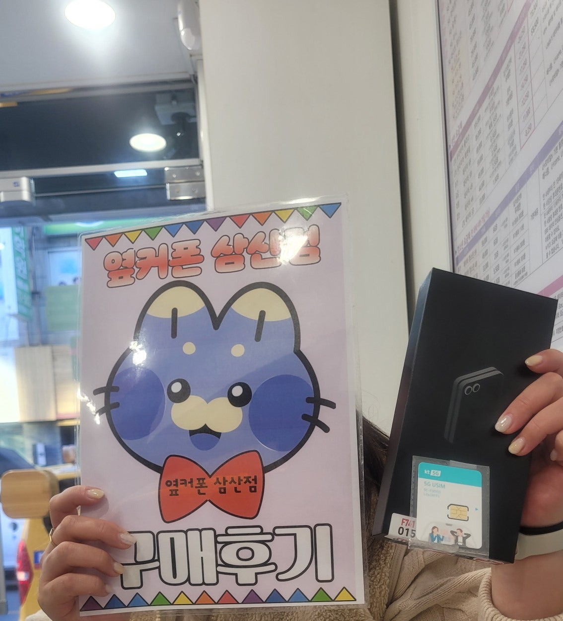 울산 옆커폰 삼산점 플립6 개통했어요