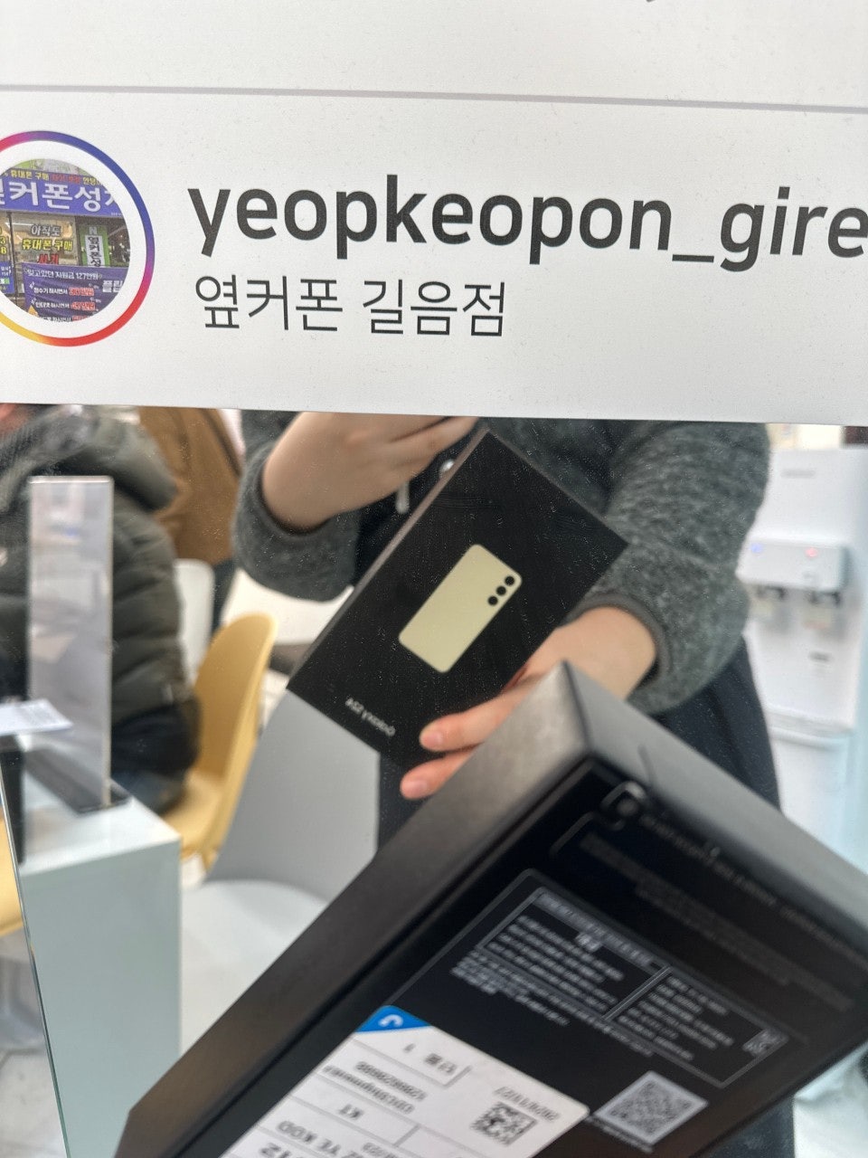 옆커폰 길음점 s24구매후기
