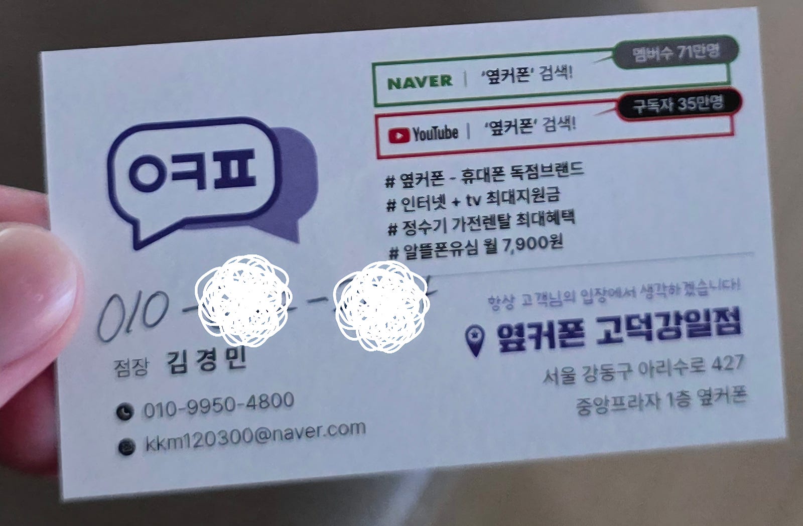 옆커폰고덕강일점 후기🌟🌟🌟🌟🌟