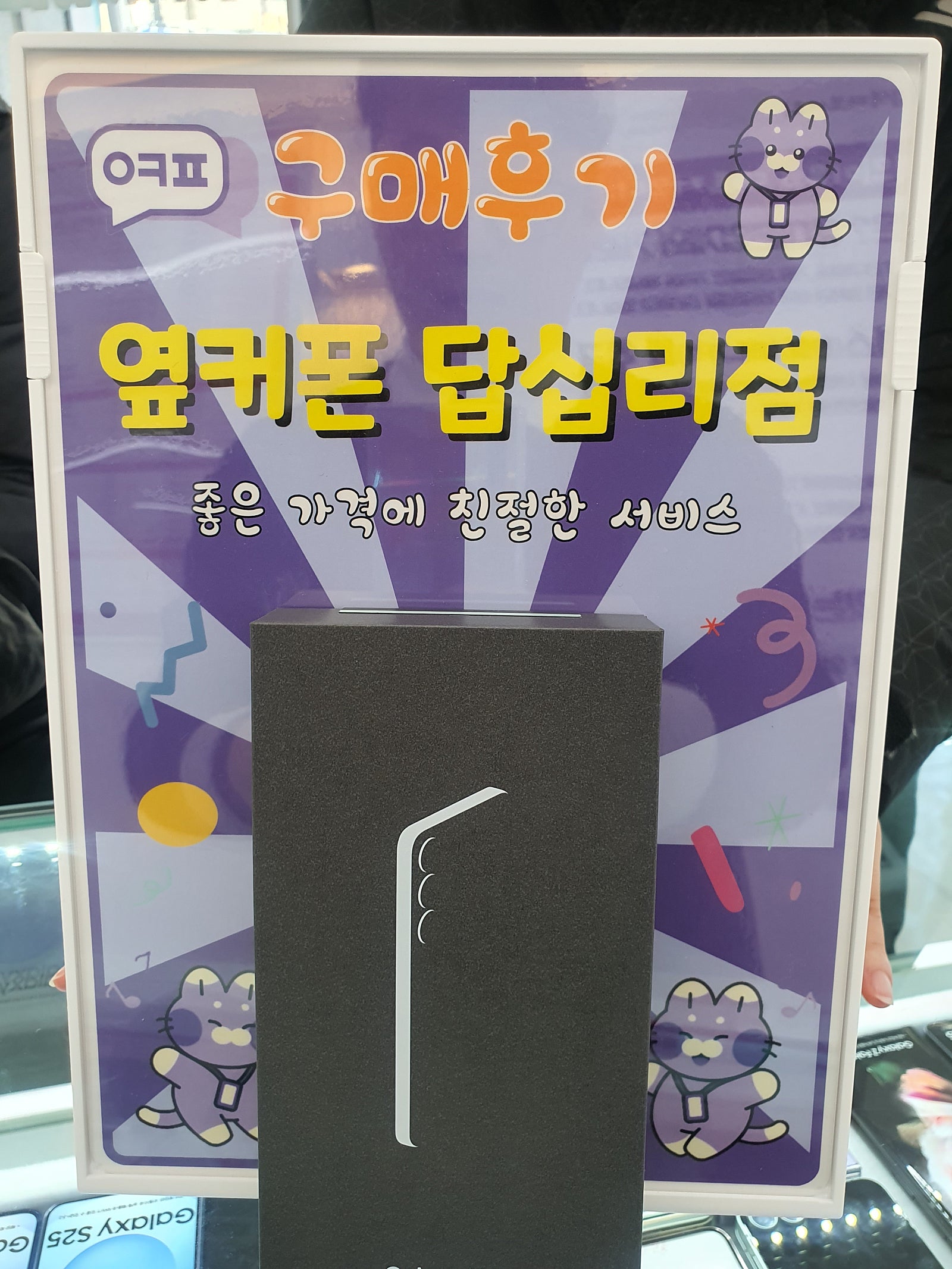 답십리점 s25+구입후기