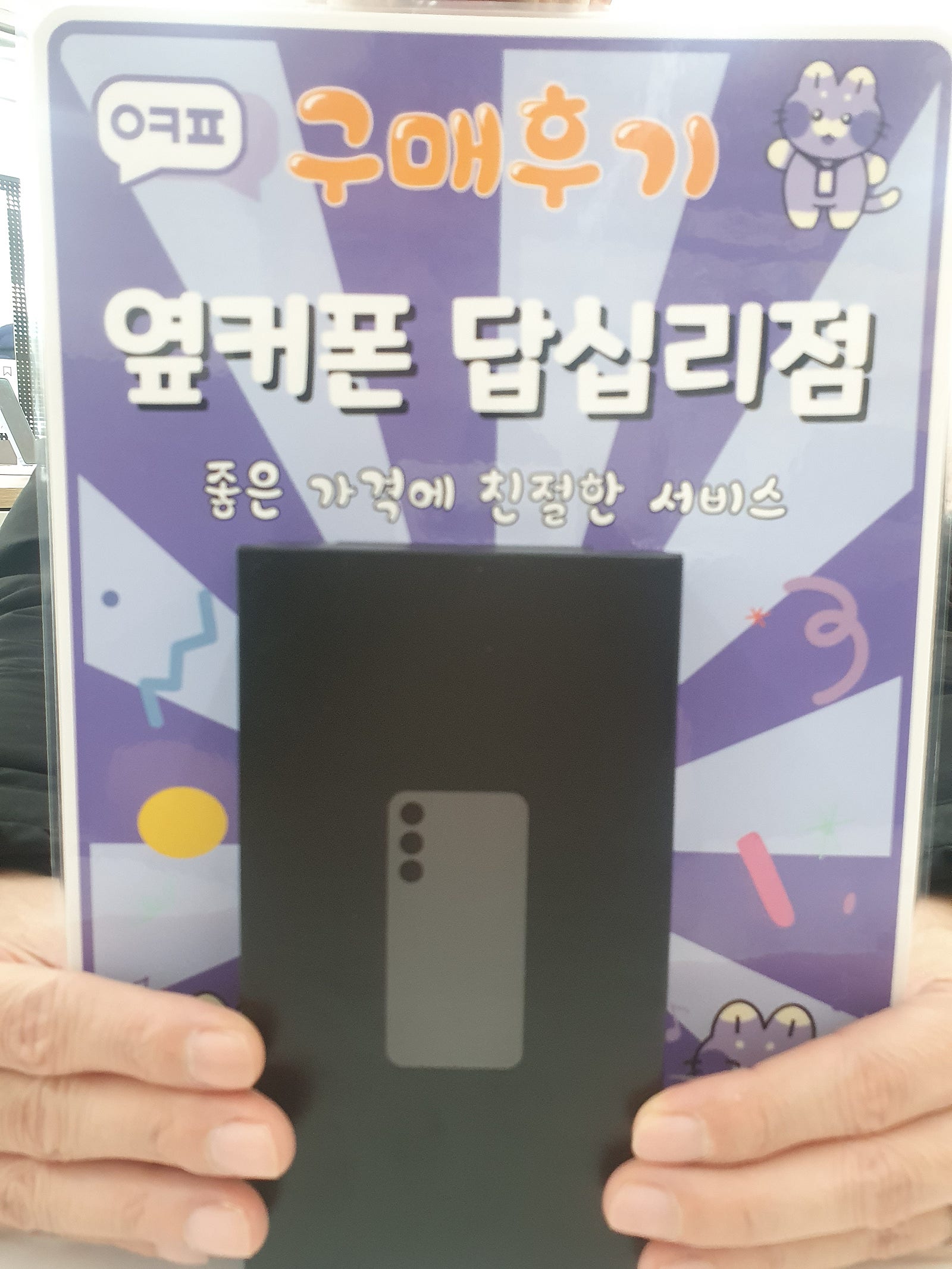 옆커폰 답십리점 s24fe구매후기