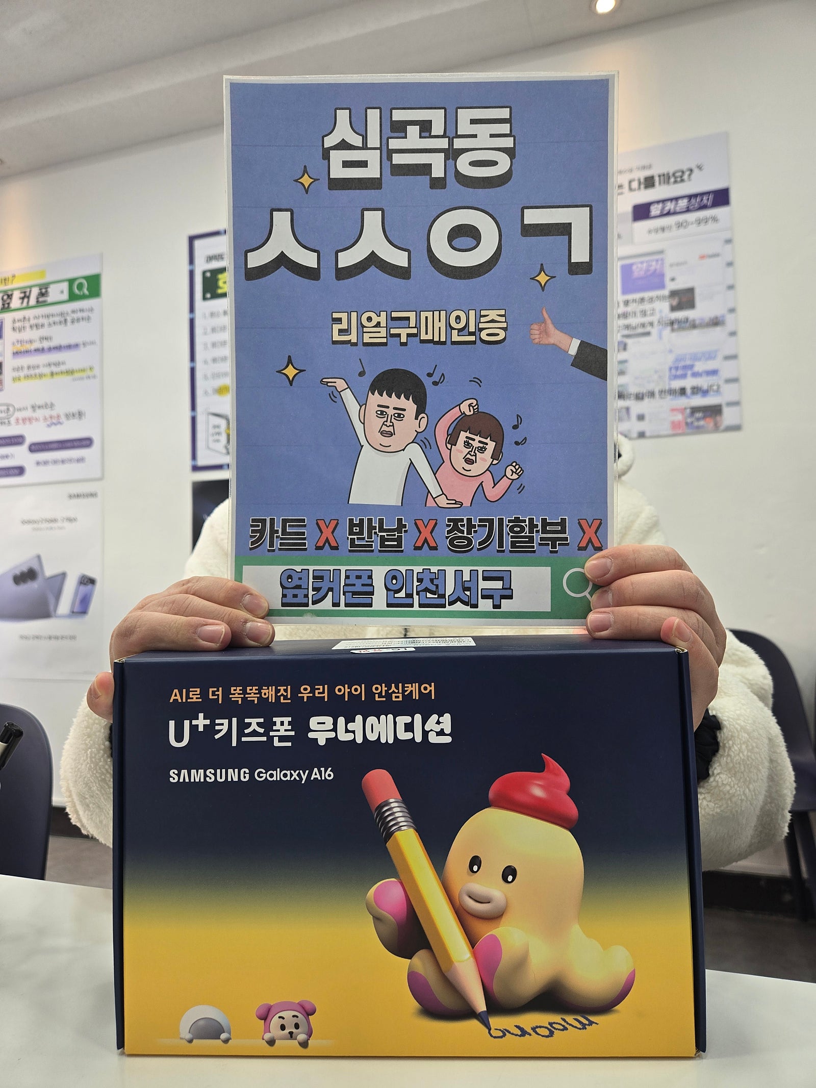 초등학생 애기 키즈폰 개통해줬어요