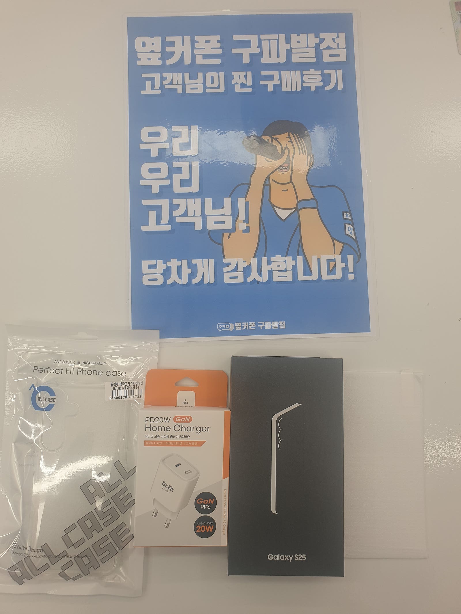 구파발점에서s25 구매했습니다