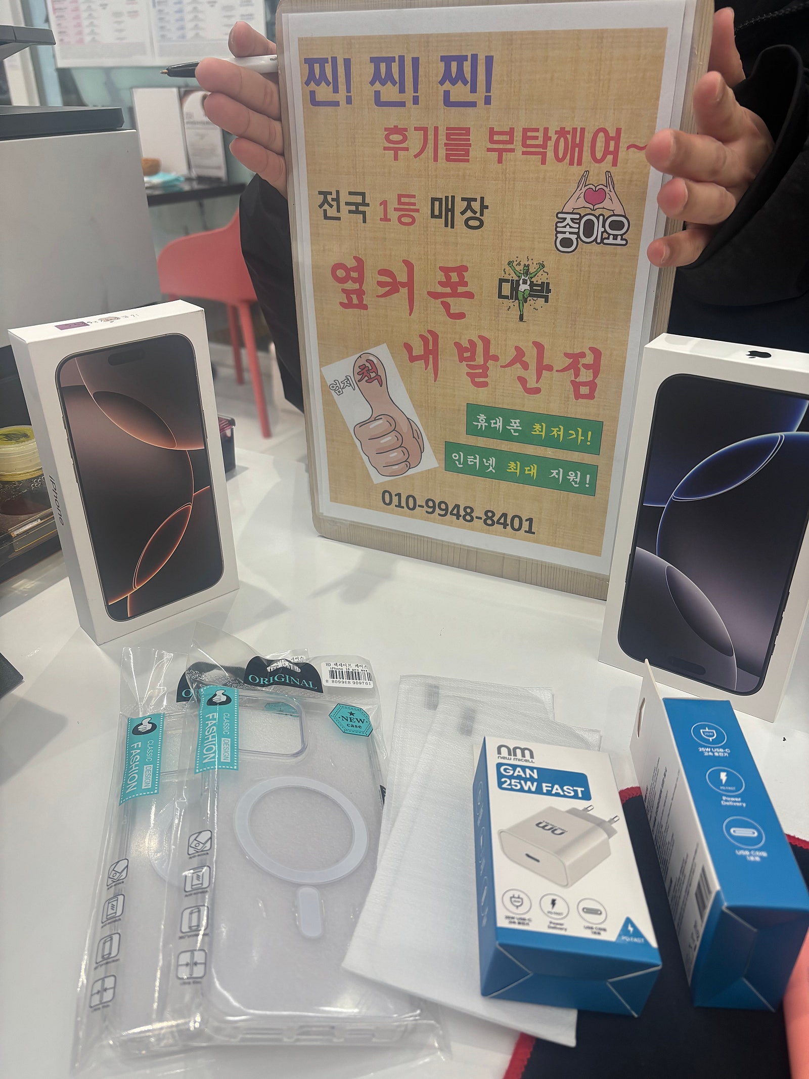 아이폰 내발산점에서 프로멕스 두대 구입완료