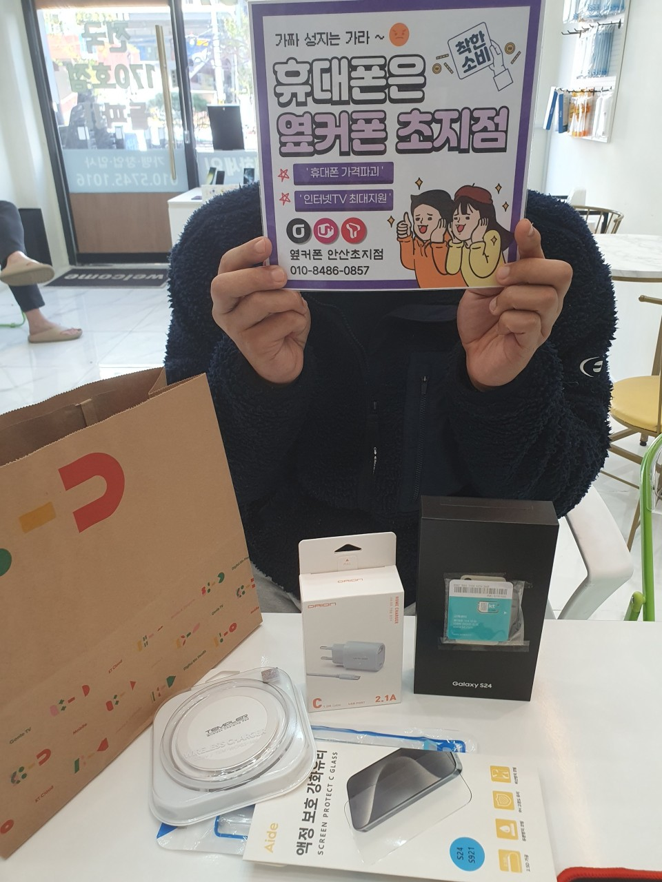 옆커폰 초지점 아침일찍 아버지폰 구매완료