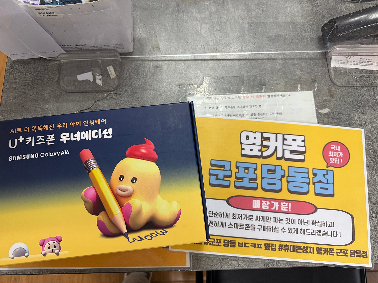 LG 신규 무너 폰 개통하고 갑니당!!