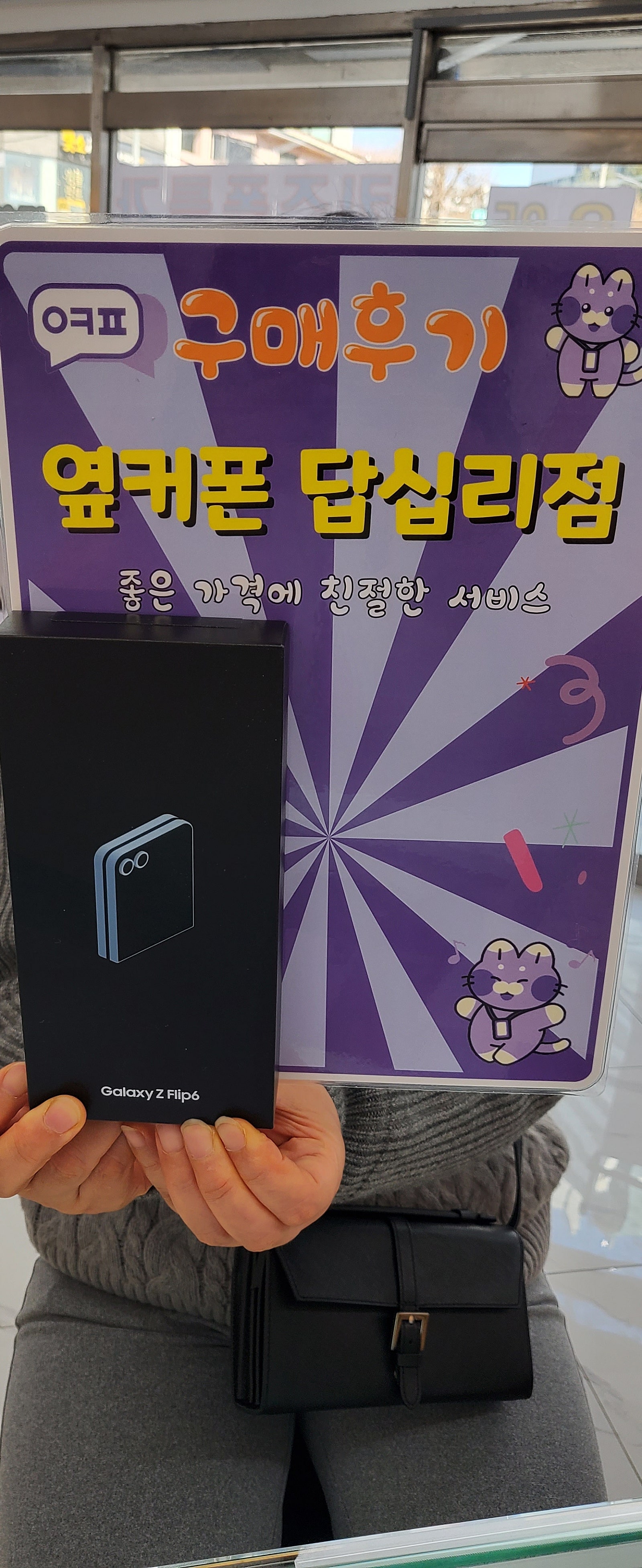 옆커폰 답십리점에서 플립6 구매요ㅎㅎ