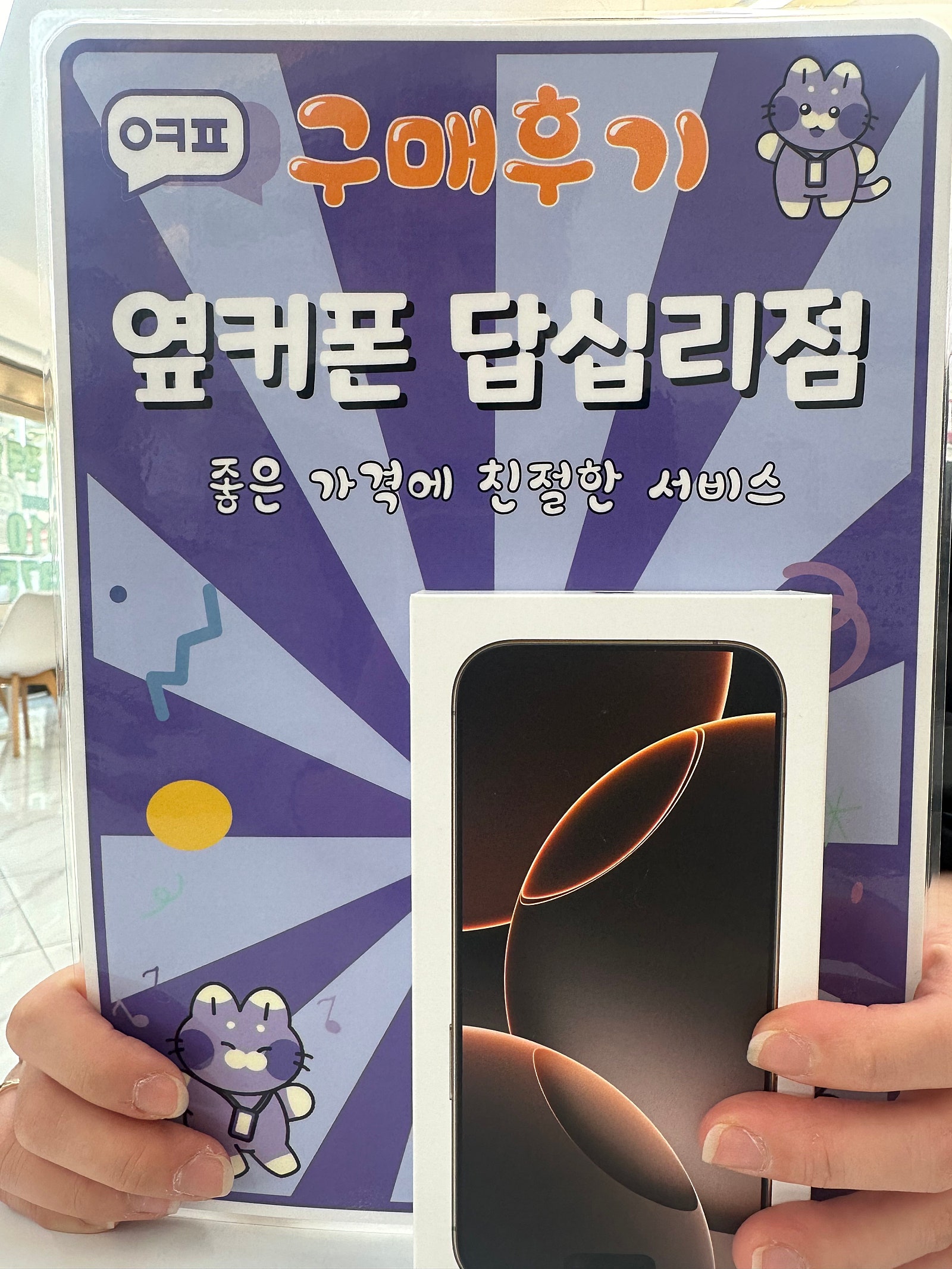 답십리점 아이폰16 프로 구입후기