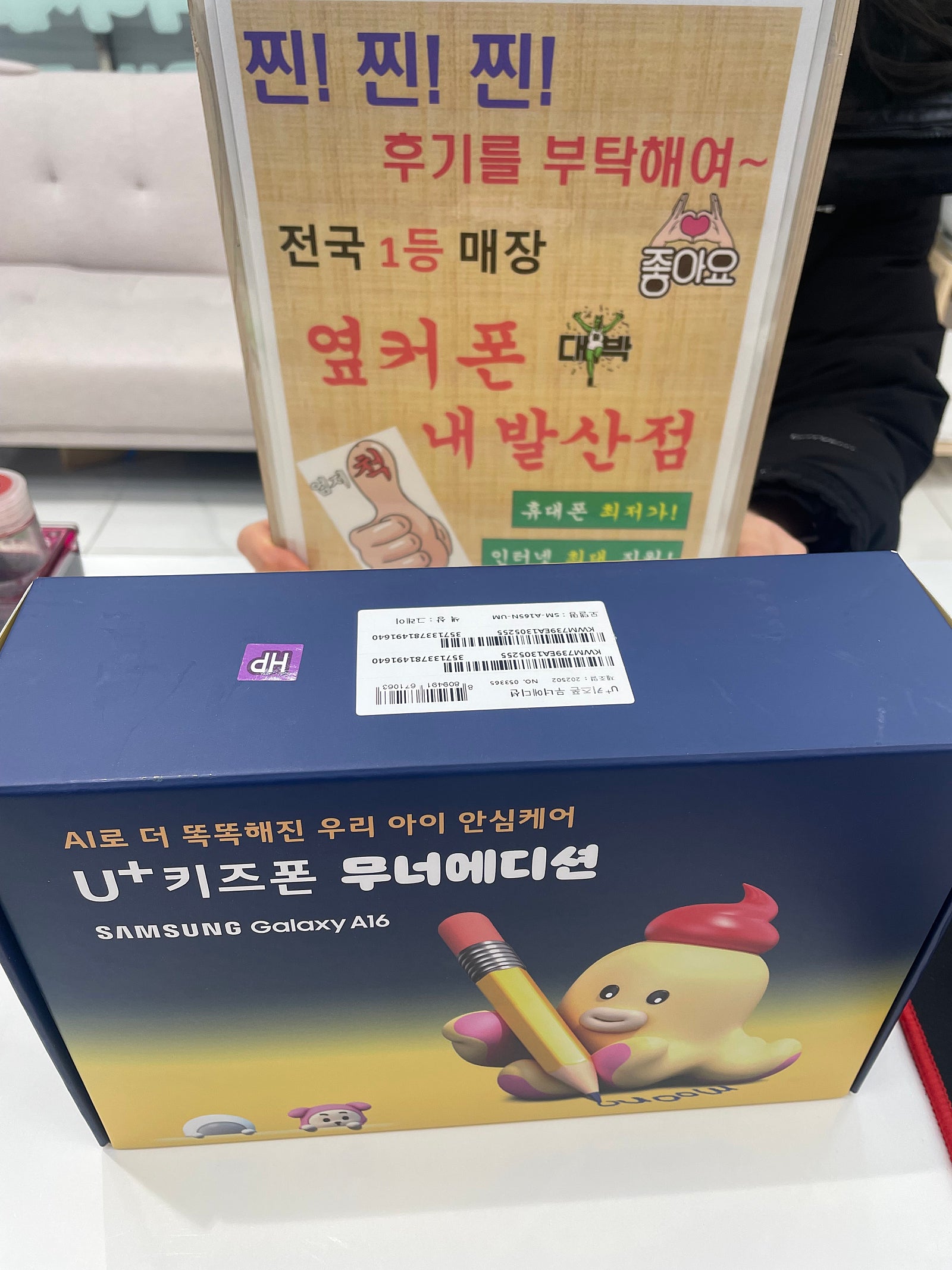 강서구 내발산점에서 키즈폰 샀어요