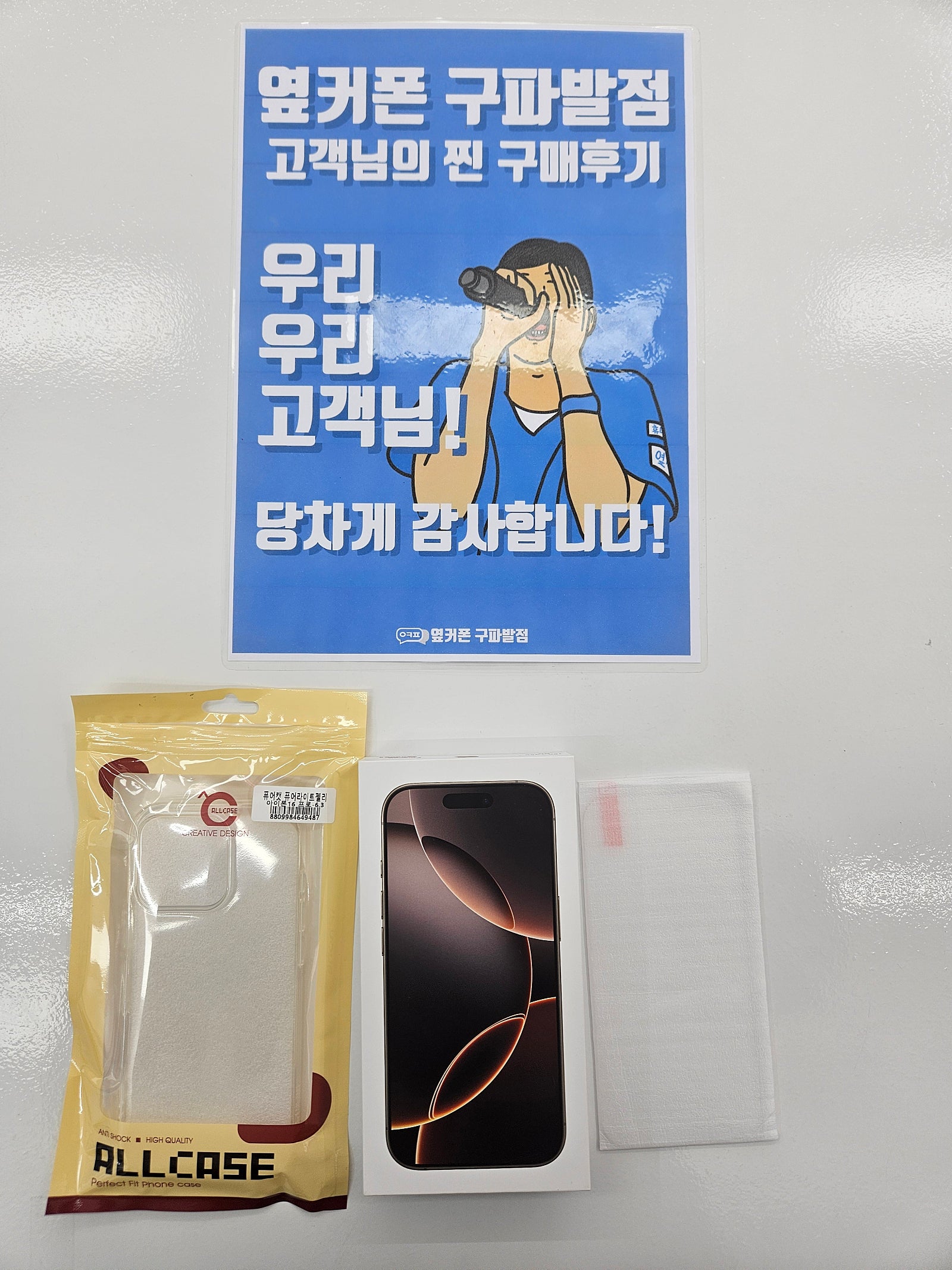 구파발점에서 아이폰16프로 잘구매했습니당~~