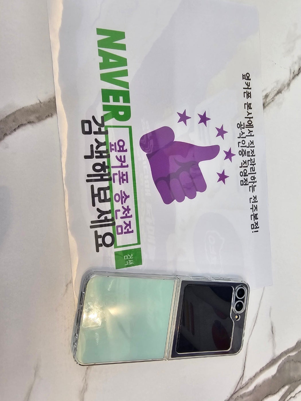 플립6 옆커폰 송천점 직염점은 다릅니다 확실히