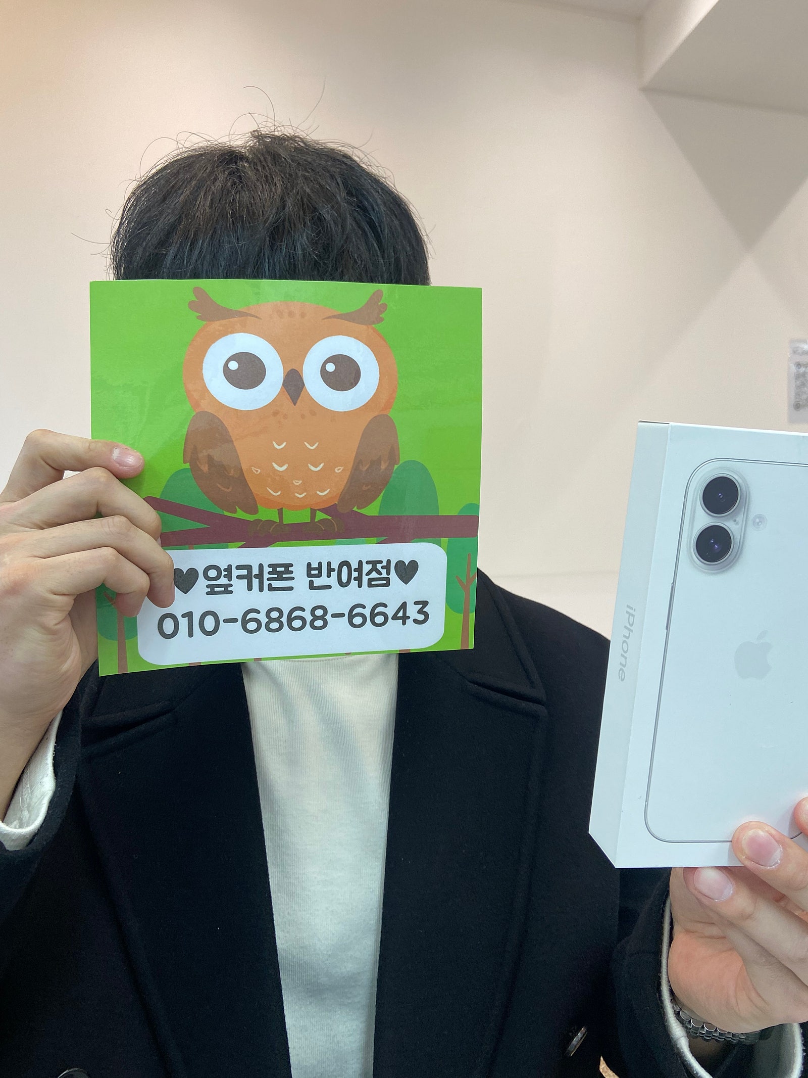 옆커폰 반여점