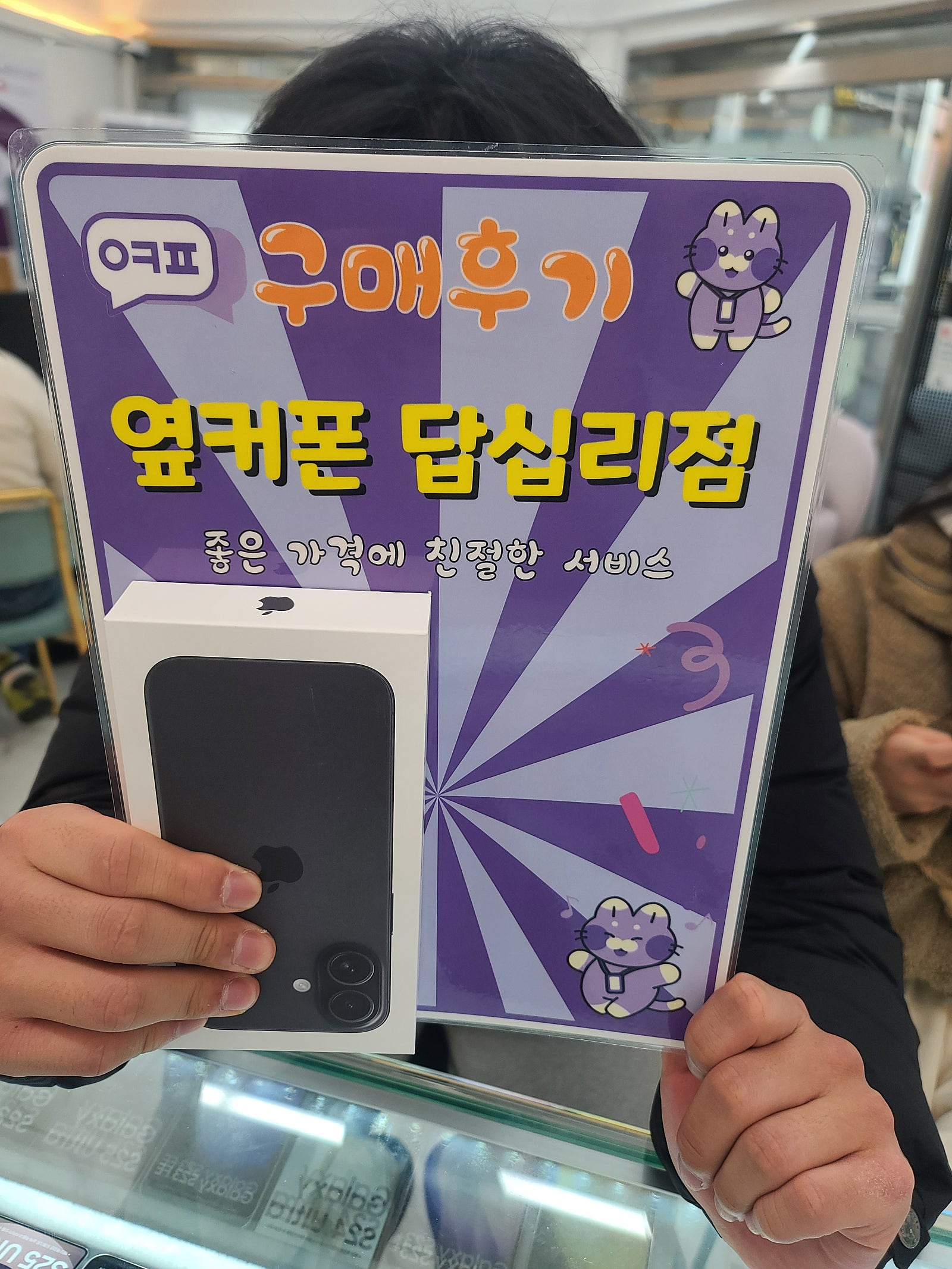 옆커폰 답십리점에서 그매요 ^&