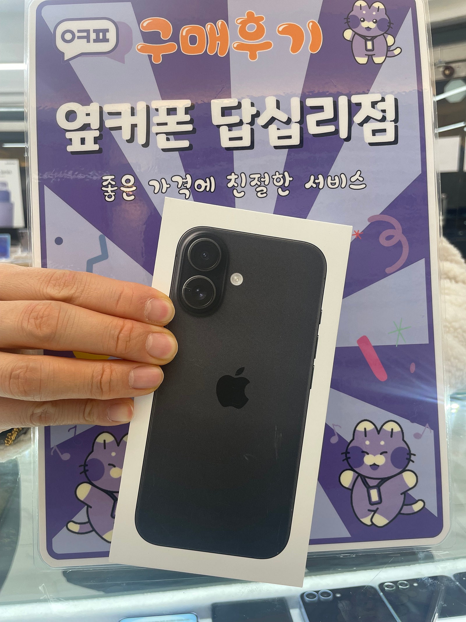 옆커폰 답십리점 아이폰16 구매후기