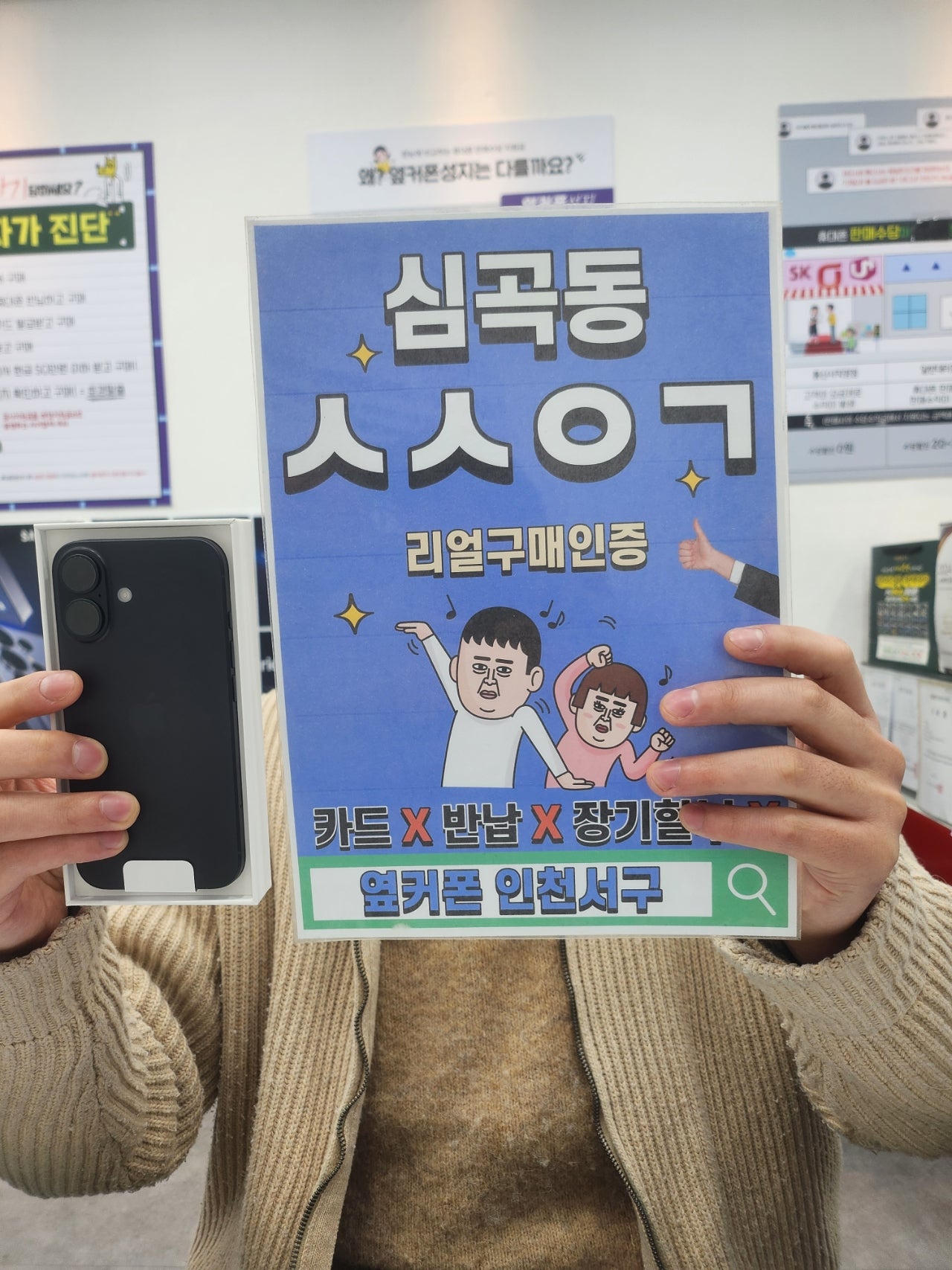 옆커폰 인천서구 첫개통 아이폰16 유플러스 기기변경