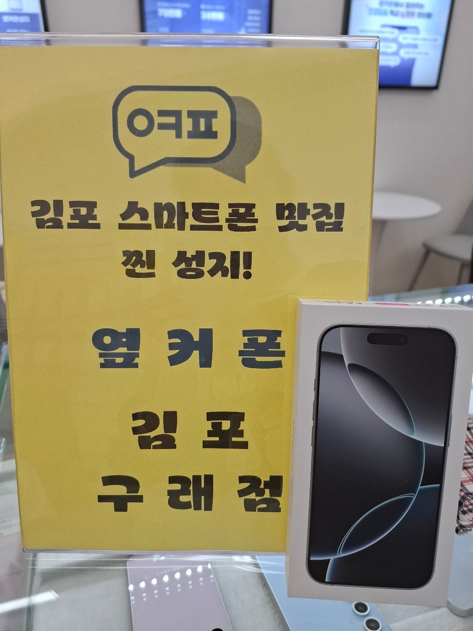 경기 김포구래동 옆커폰 구매 후기