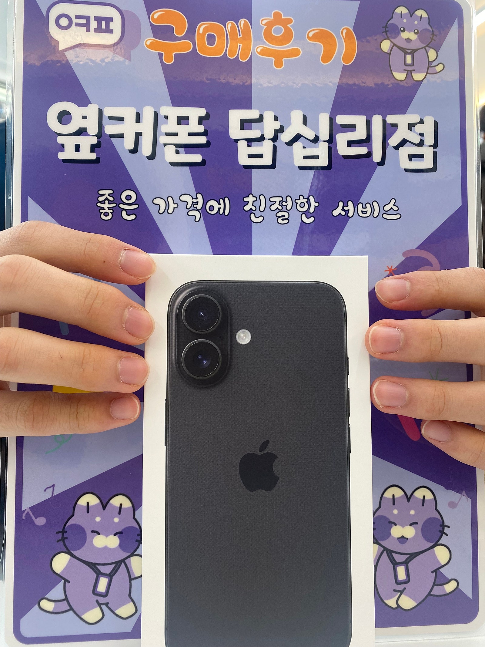 옆터폰 답십리점 아이폰16 구매후기