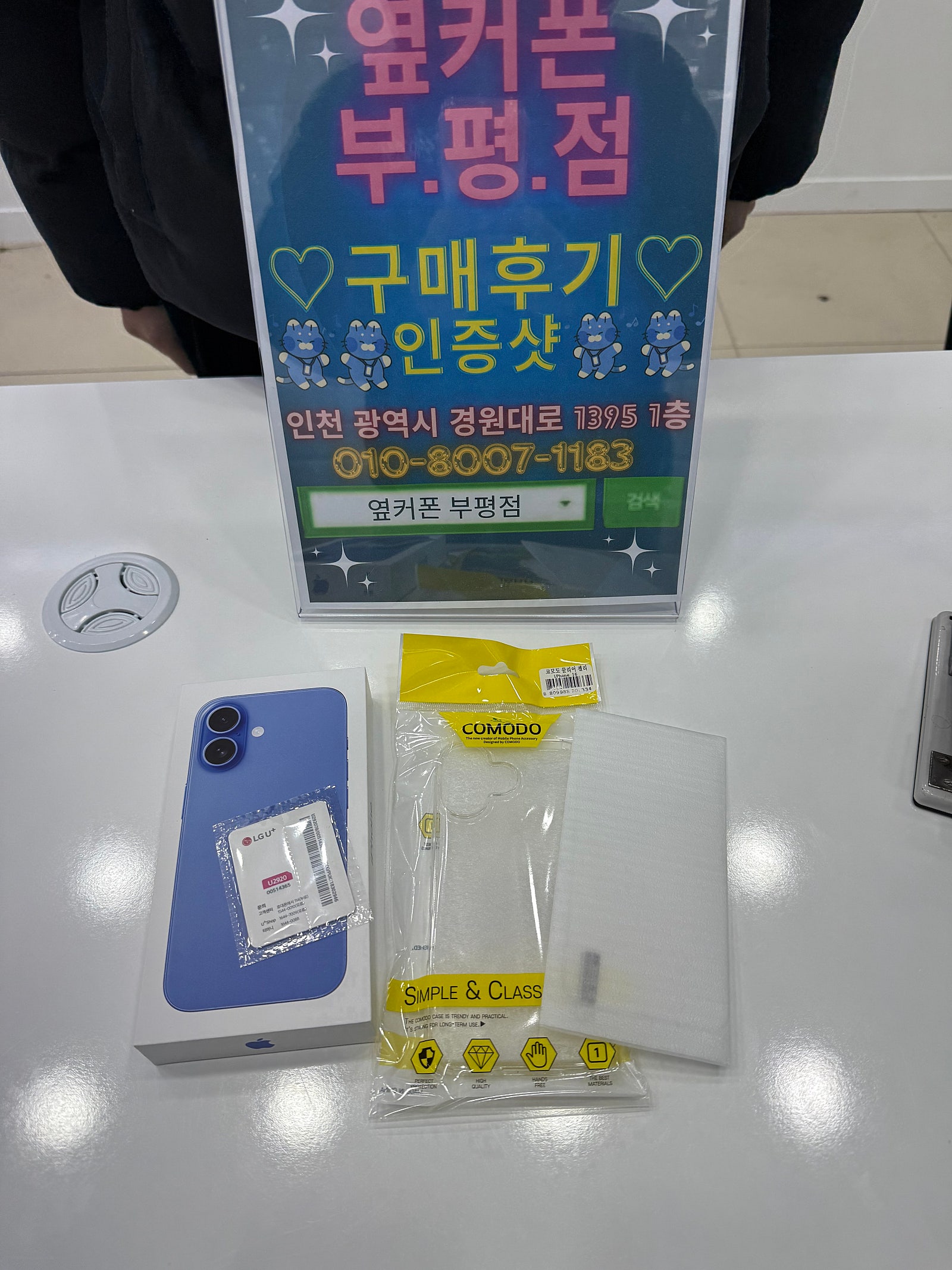 인천 휴대폰성지 옆커폰 부평점에서 구매하고 왔습니다(후기 인증)