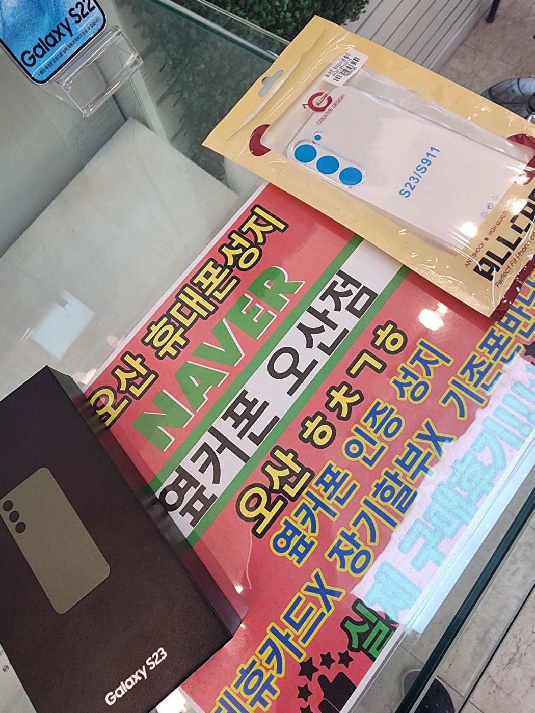 옆커폰 오산점 s23 kt이동 부모님폰 ㅊㅂ받고갑니다!