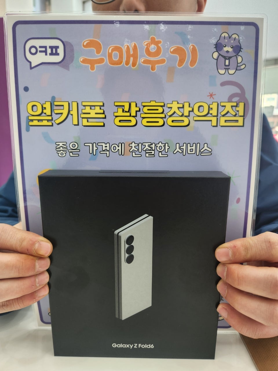 옆커폰광흥창역점 폴드6 구입후기