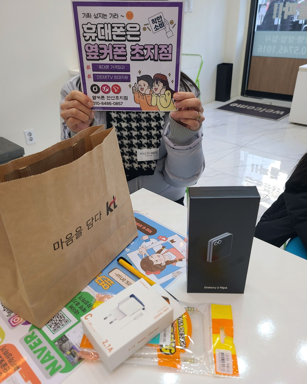 옆커폰 초지점 플립6 개통했습니다~
