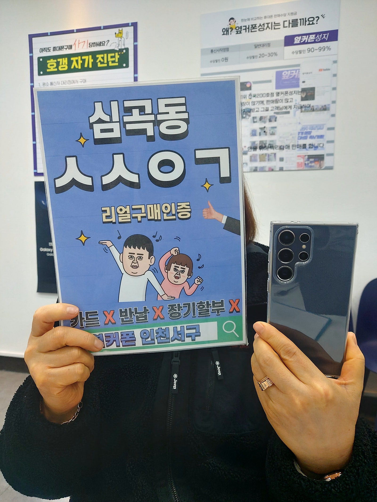 첫방문 첫구매 집근처 옆커폰 인천서구점에서