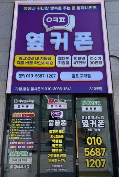 옆커폰 ★김포 구래점★ 키즈폰 구매 후기
