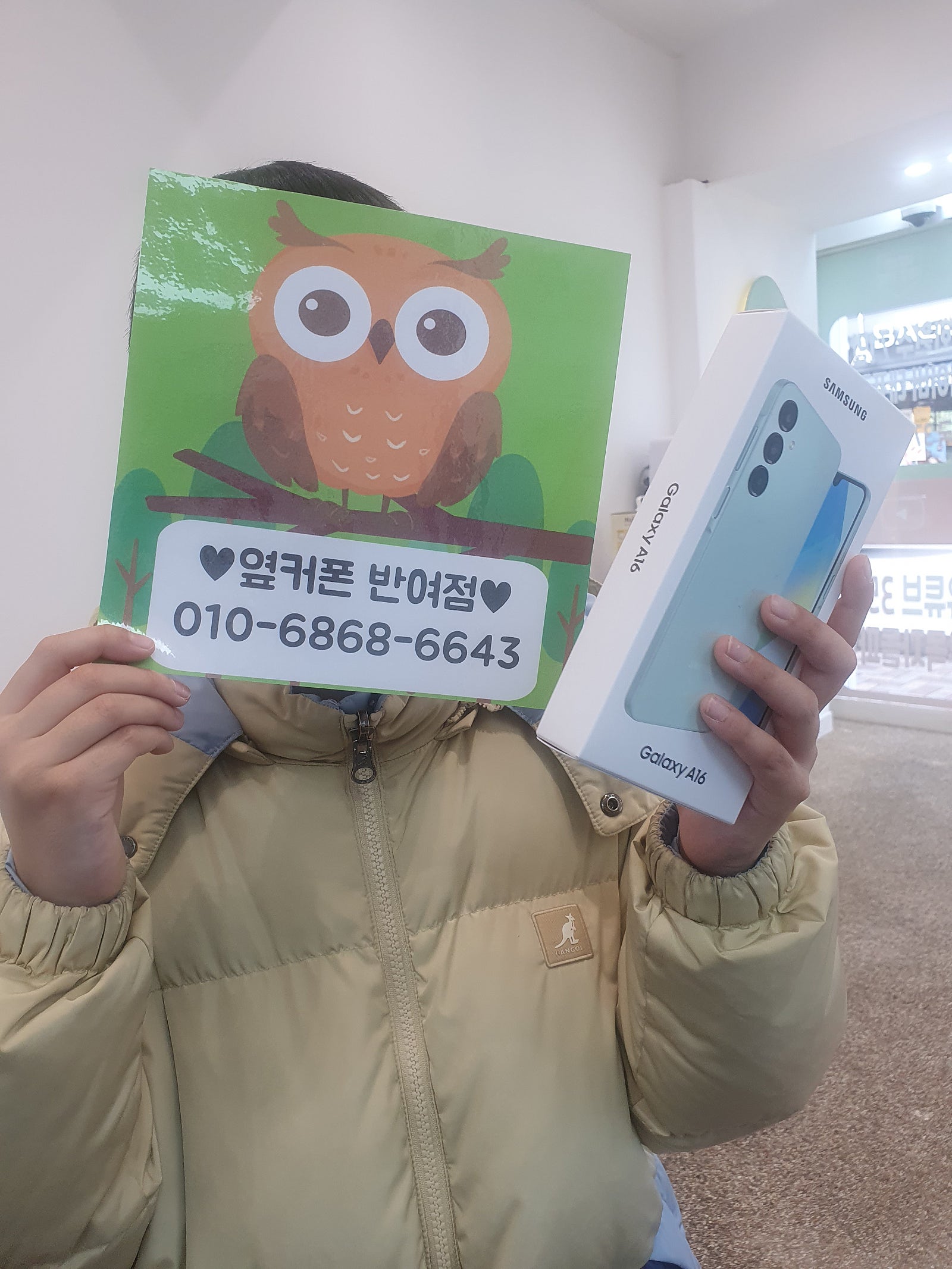 반여동 옆커폰