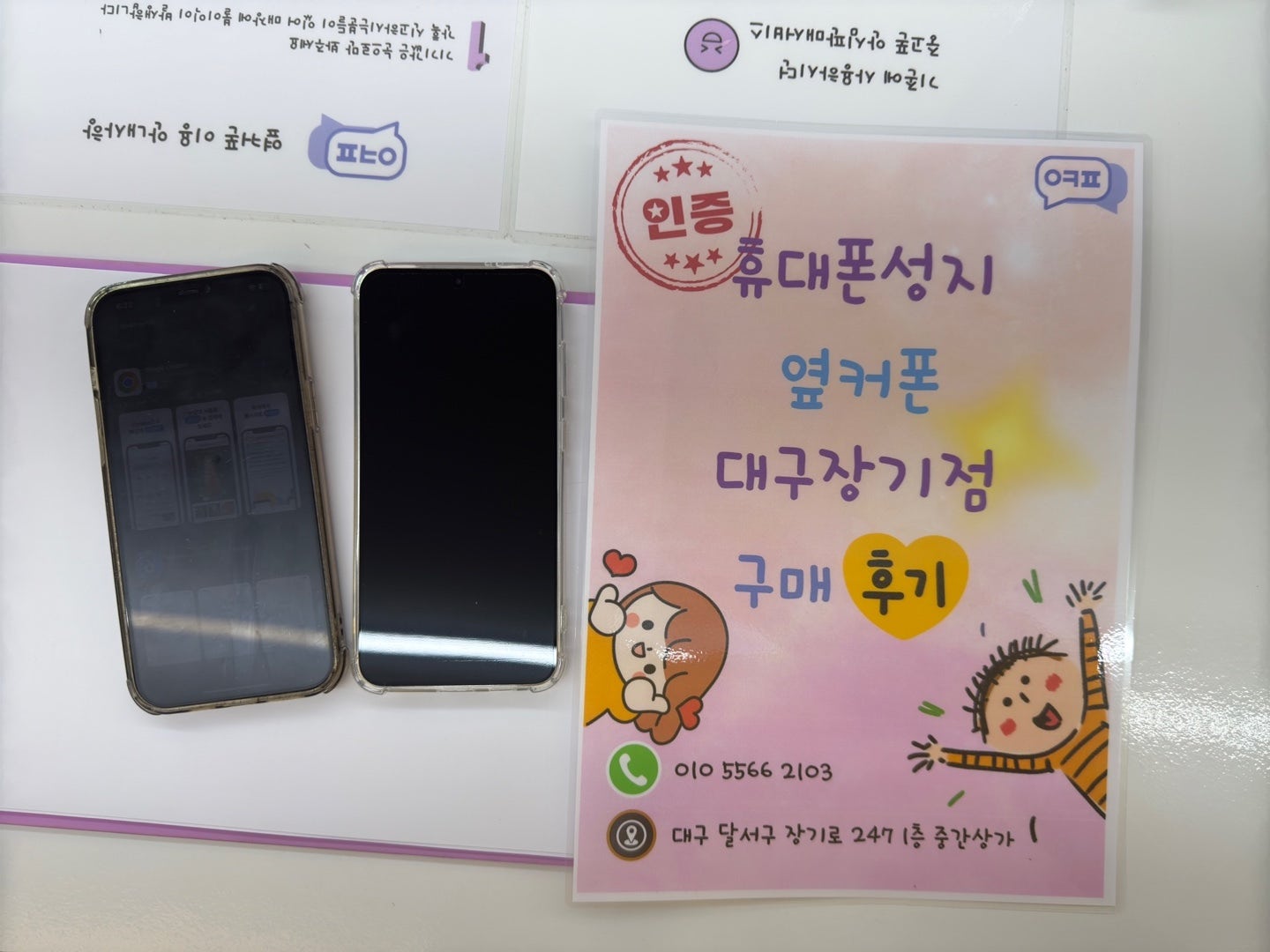 옆커폰 대구장기점 구매후기ㅎㅎ