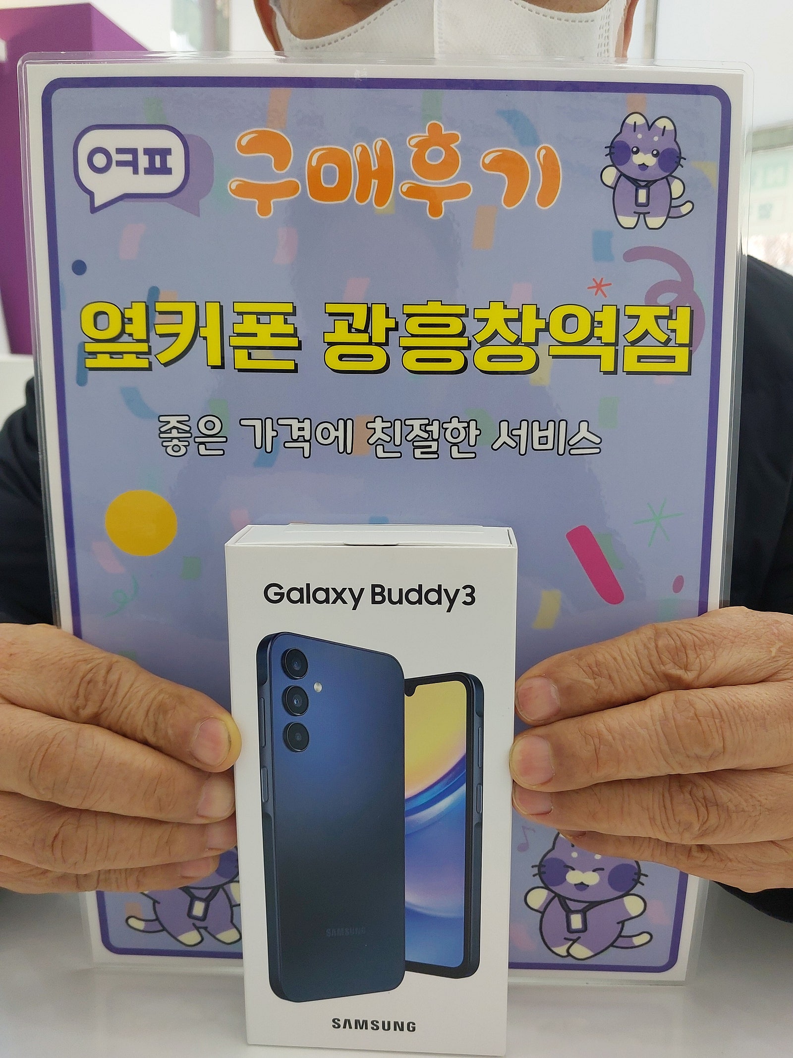 옆커폰 광흥창역 버디3 구입후기