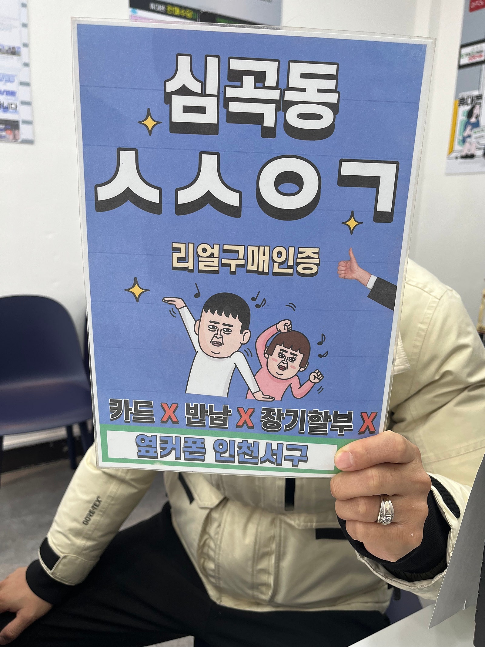 애들 입학선물해주러 방문한 인천서구 옆커폰