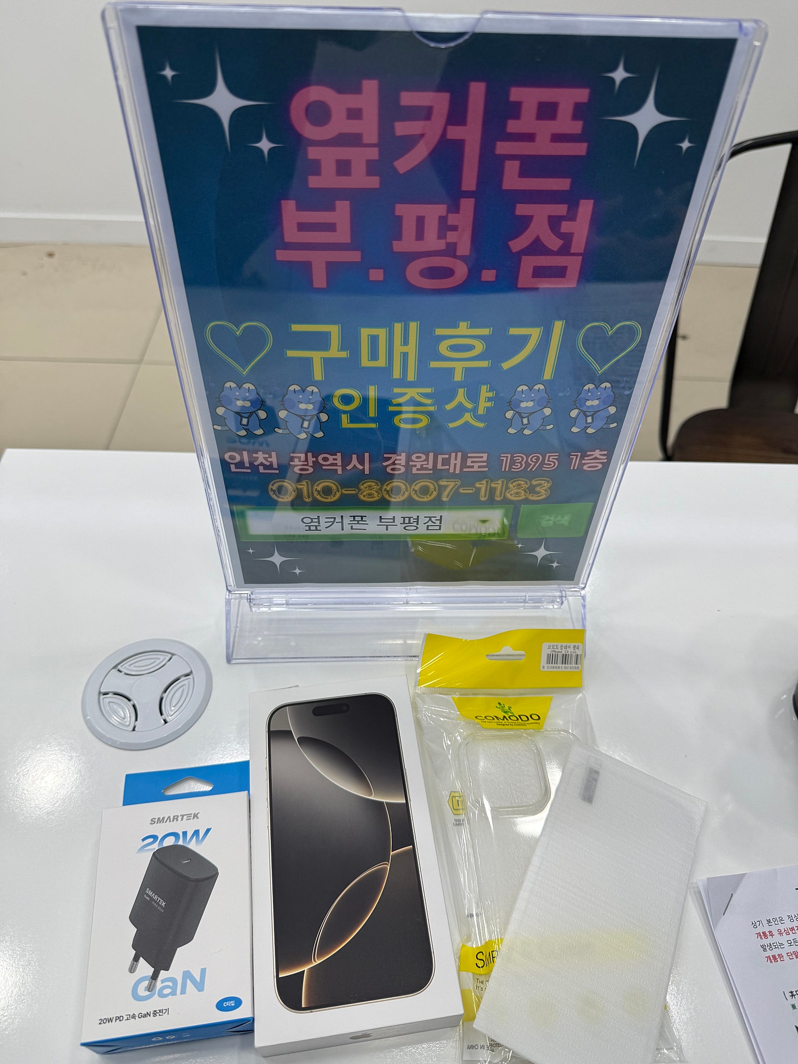 부평점 아이폰 구매 후기✌