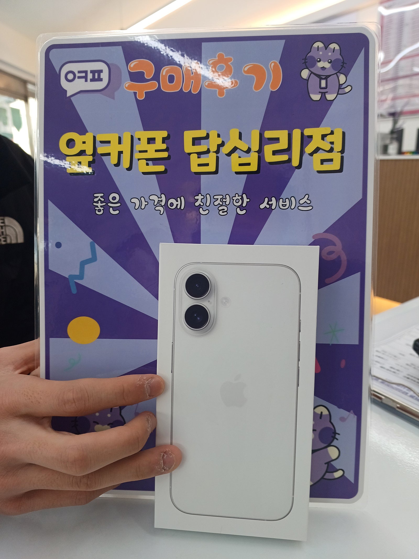 옆커폰 답십리점 아리폰16 구매후기