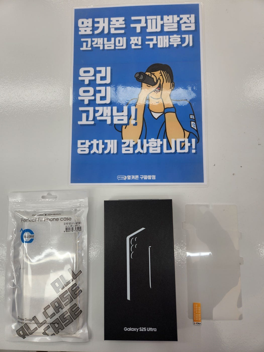 구파발점에서s25울트라 잘구매했어요~