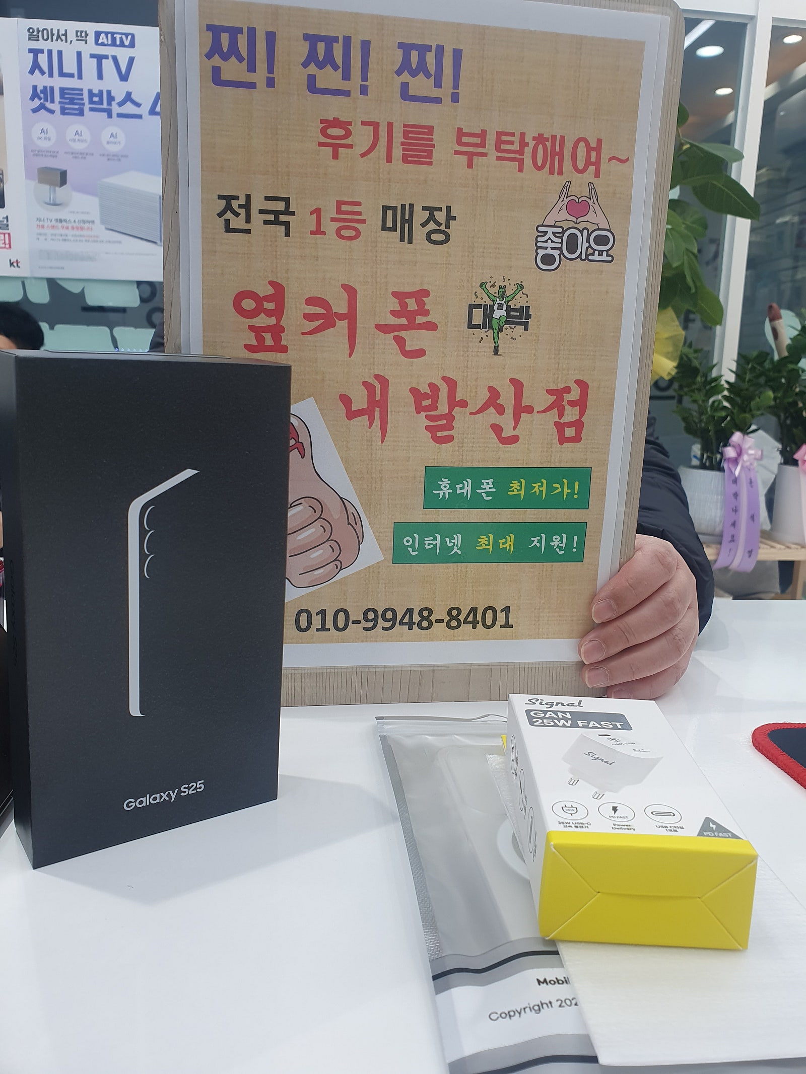 내발산점에서 s25구매