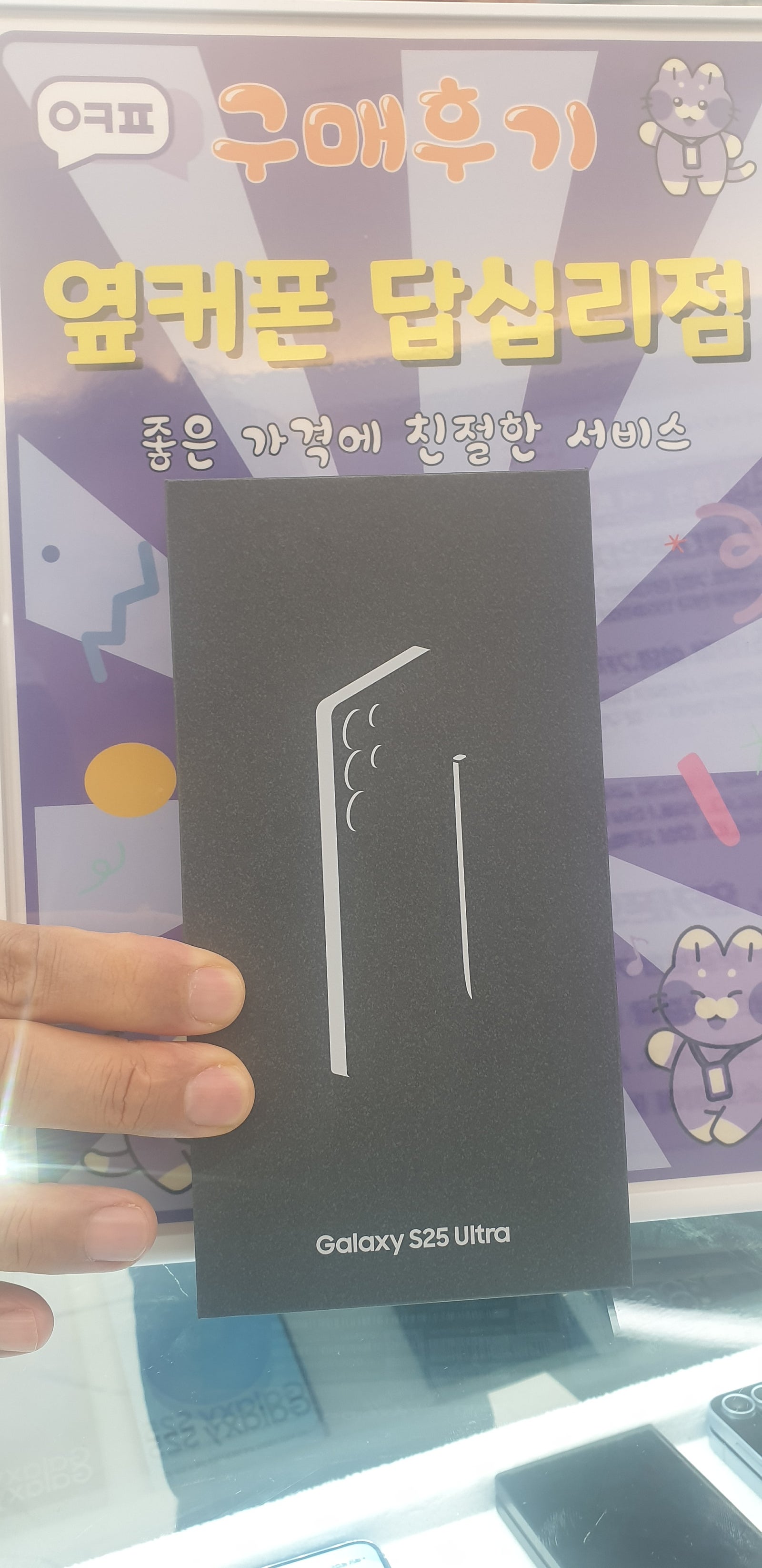 옆커폰 답십리점 s25울트라 구매후기