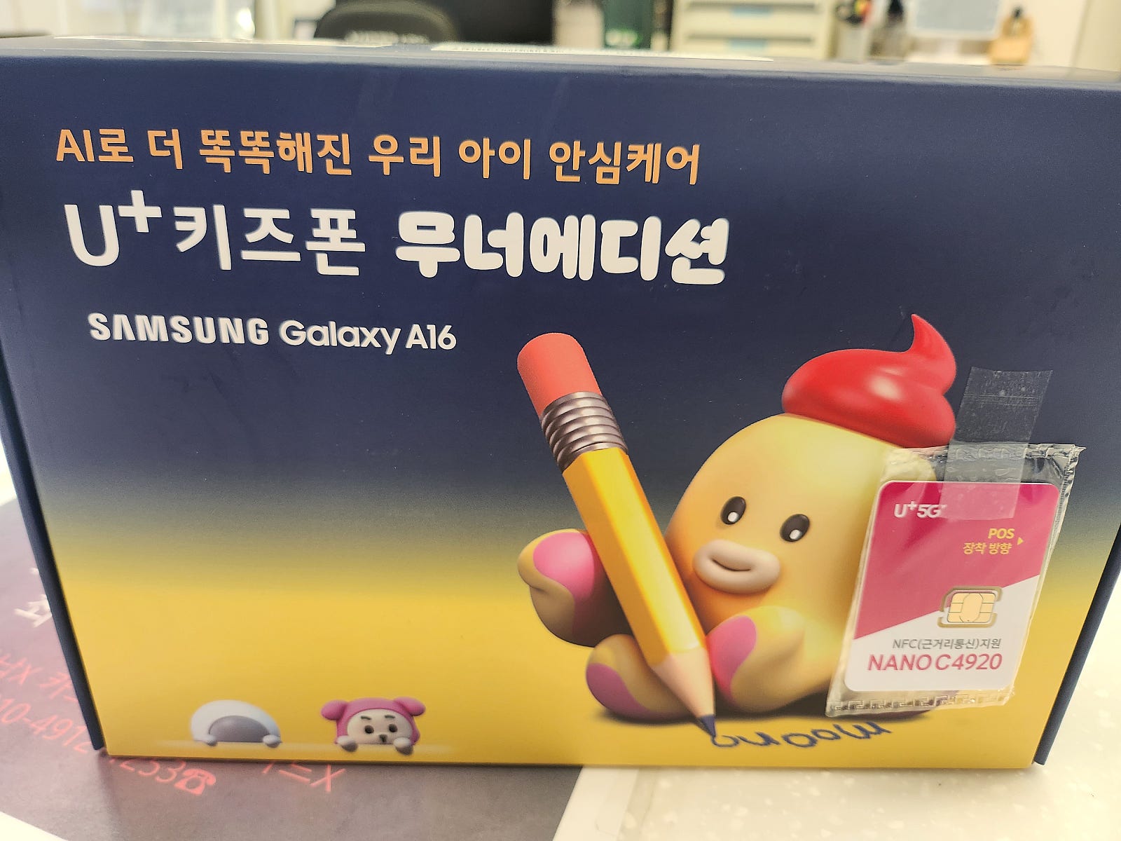 옆거폰 신정점 키즈폰 구매후기