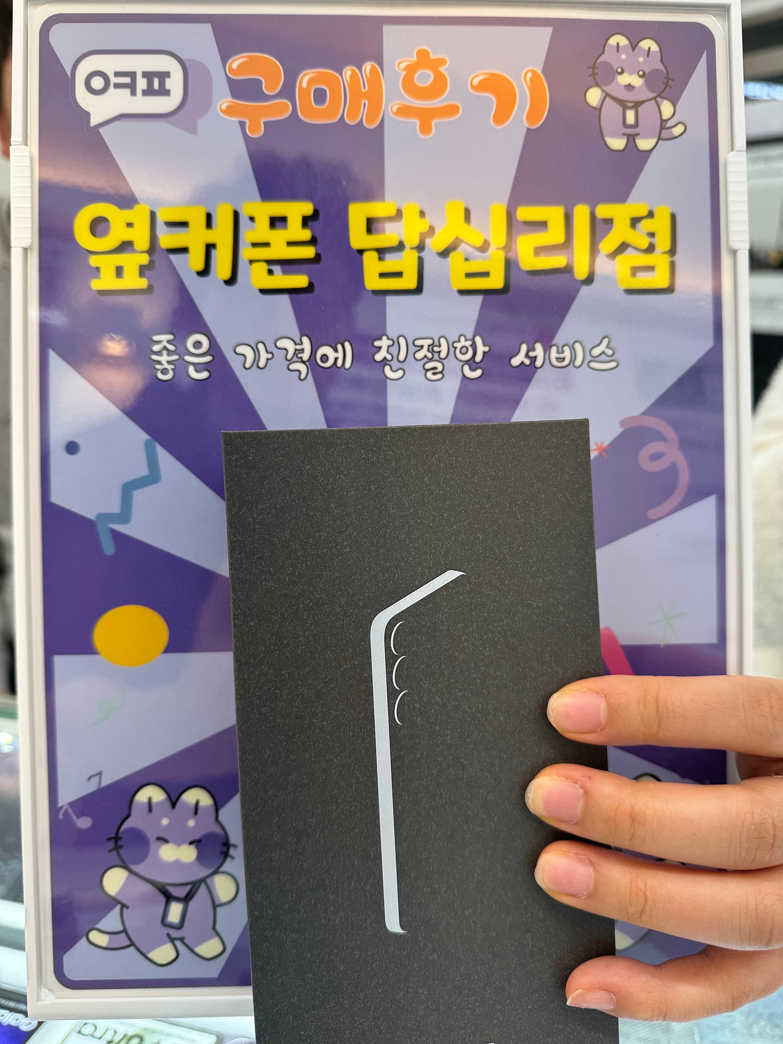 옆커폰 답십리점 s24+ 구매후기