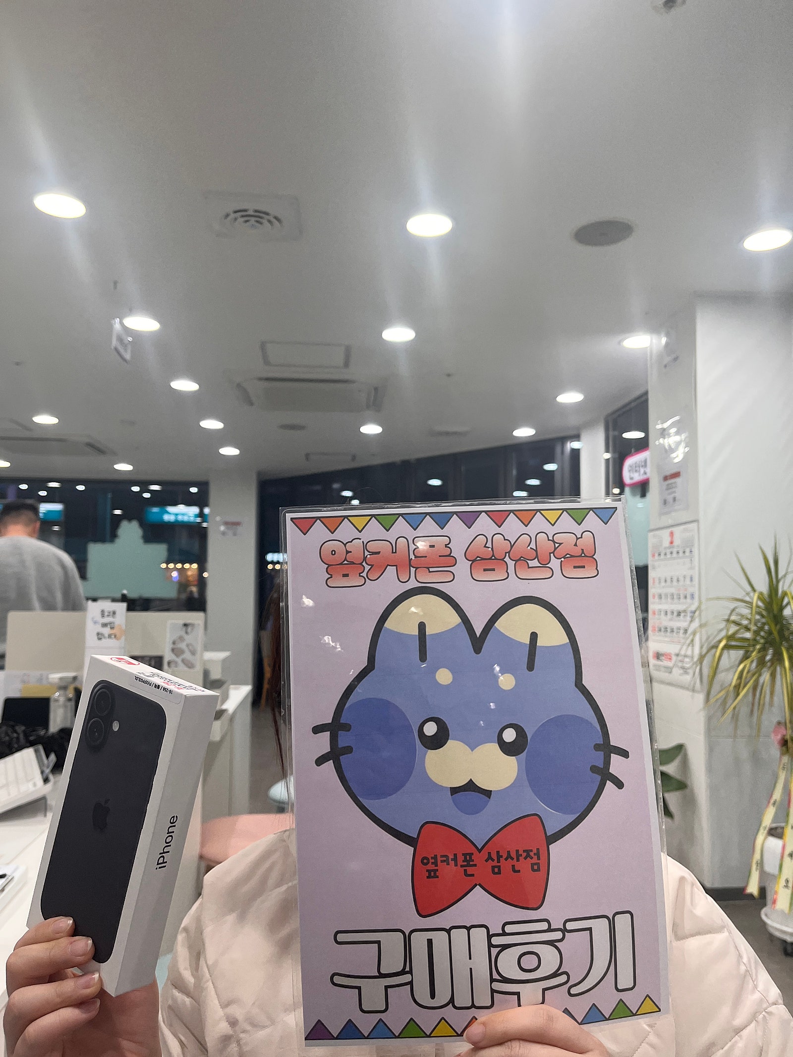 울산 삼산점 옆커폰 아이폰 개통후기