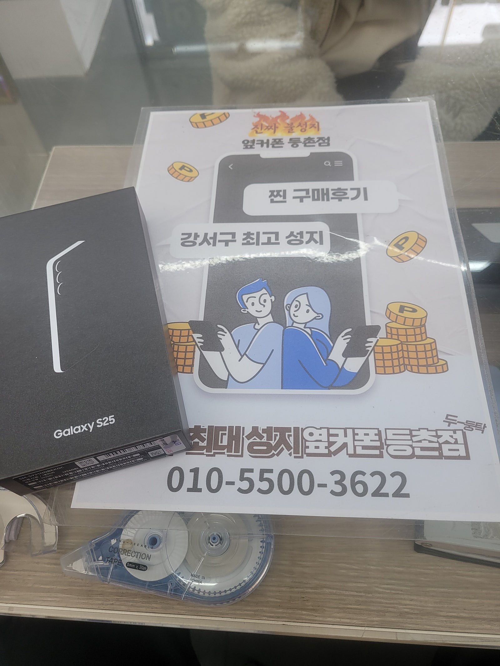 등촌점 s25 싸게 샀어요