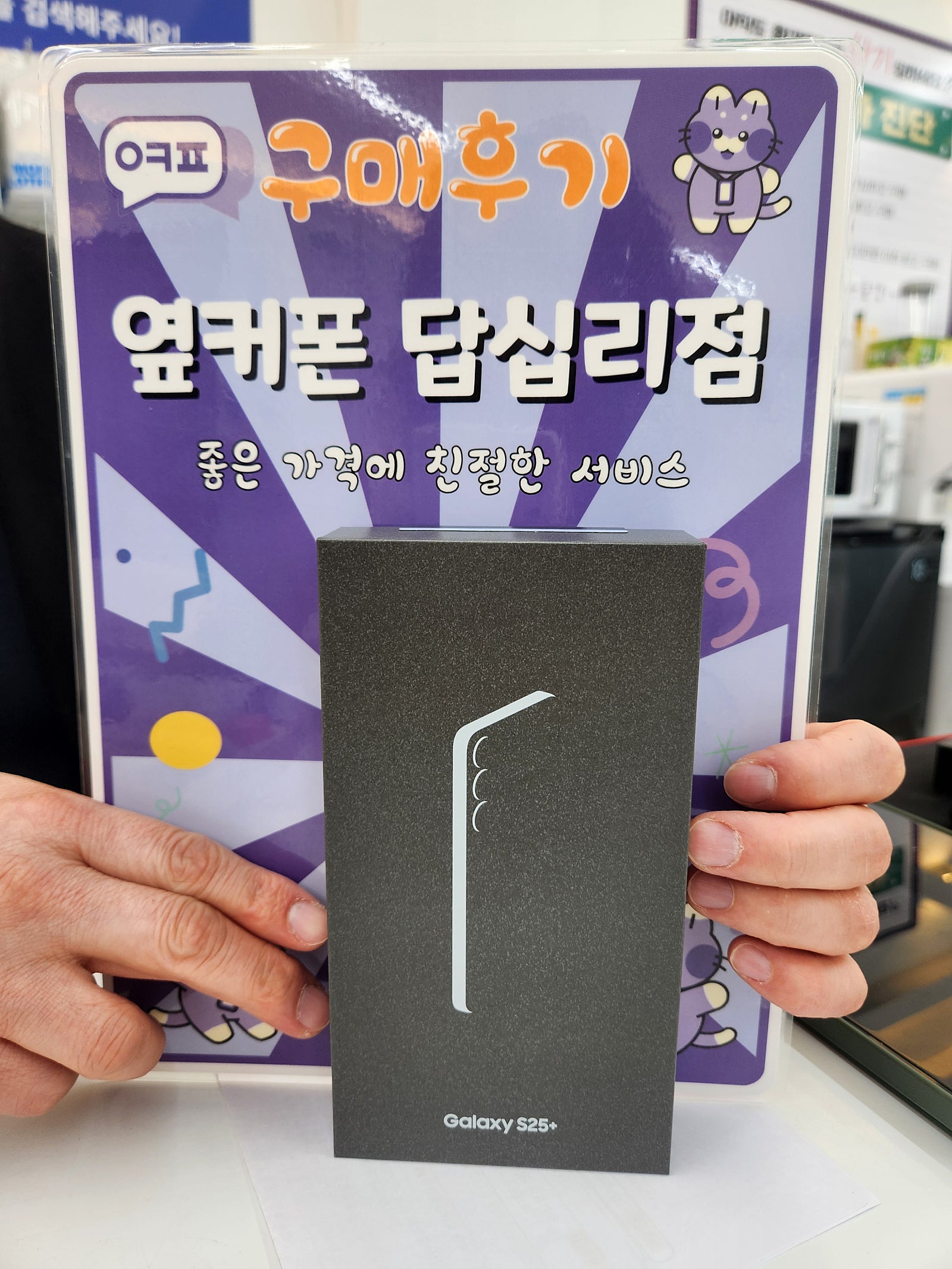 답십리점 s25+구입후기
